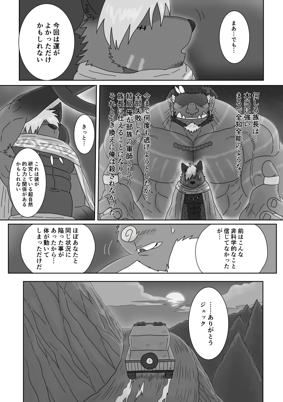 [Renoky] The Wild Secluded Region 3 [JP] Bildnummer 38