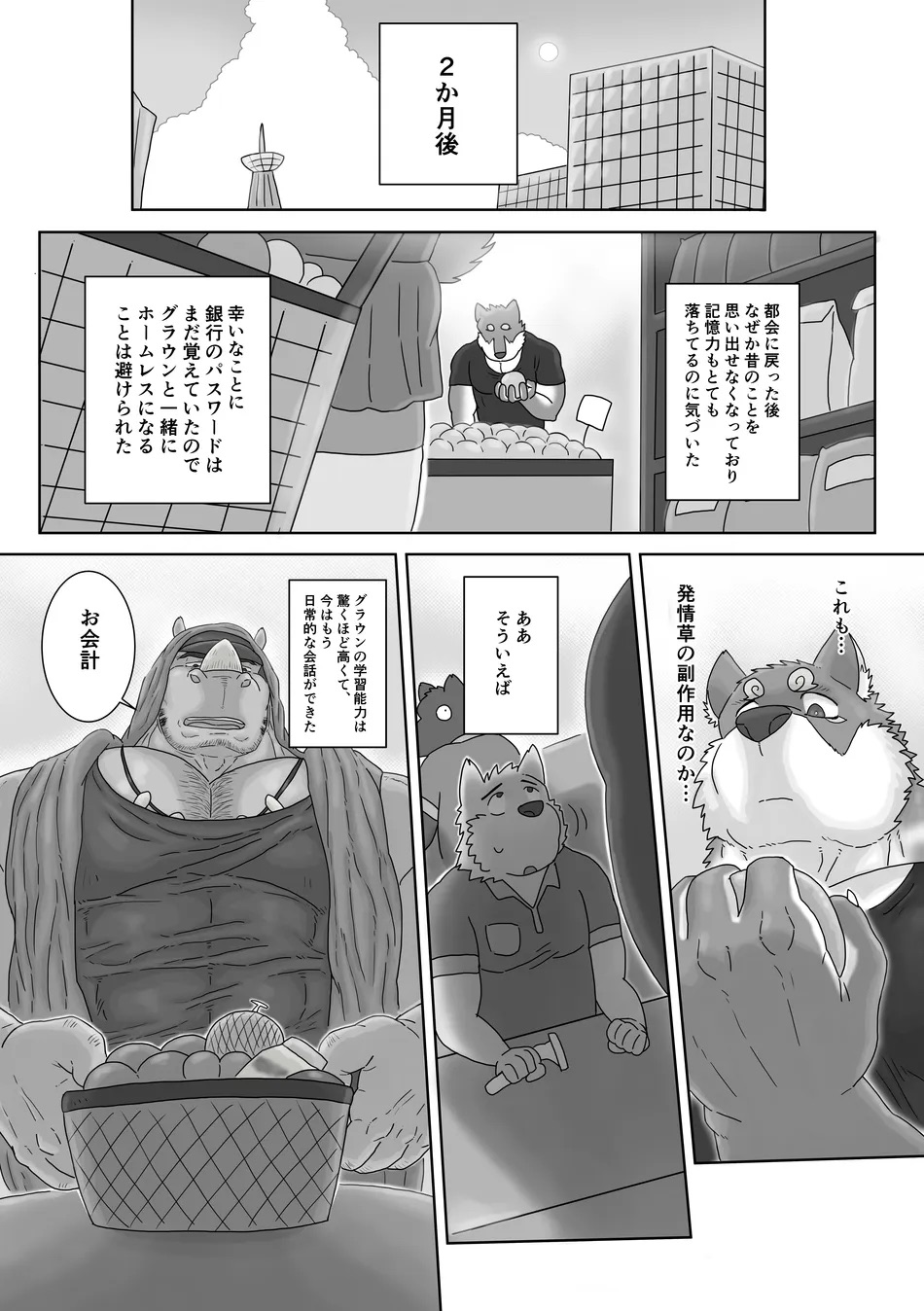 [Renoky] The Wild Secluded Region 3 [JP] Bildnummer 39