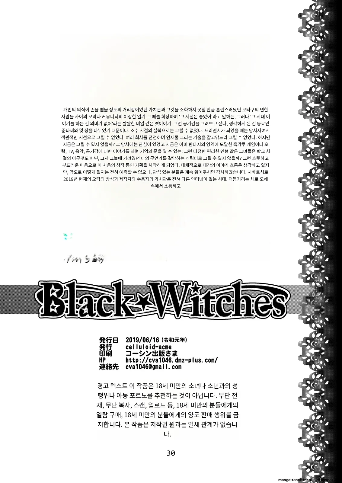 [CELLULOID-ACME (Chiba Toshirou)] Black Witches 01 [Digital] [Korean_ai] изображение № 30