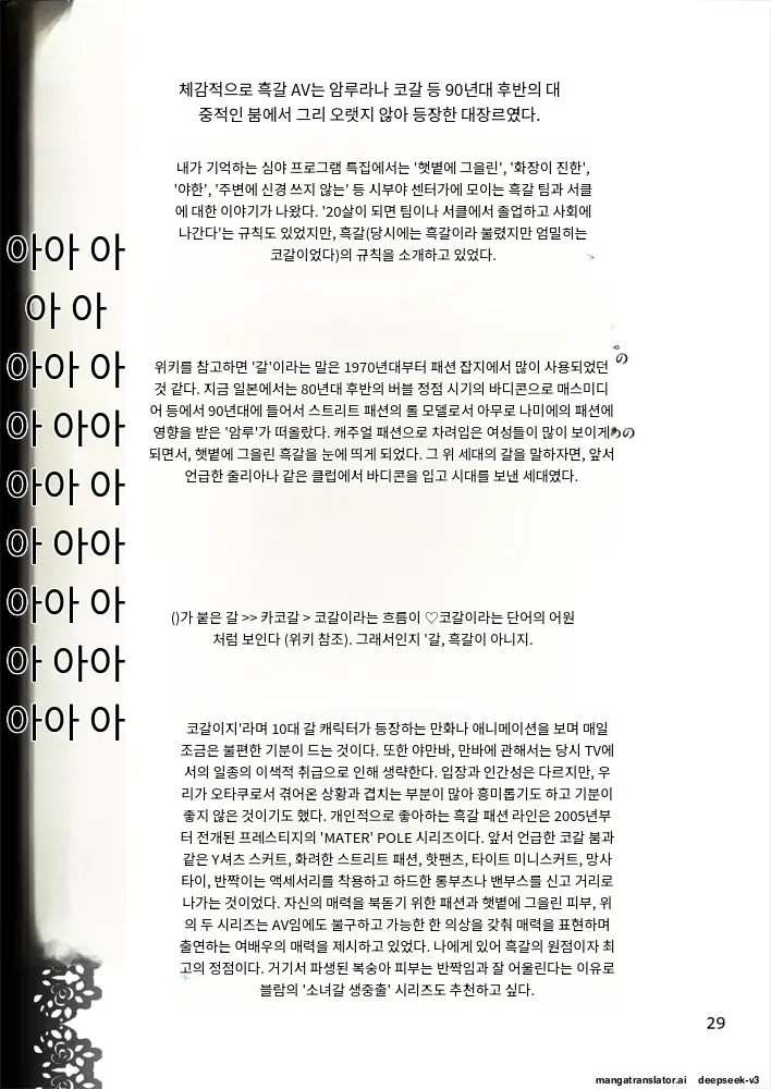 [CELLULOID-ACME (Chiba Toshirou)] Black Witches 03 [Digital] [Korean_ai] Bildnummer 24