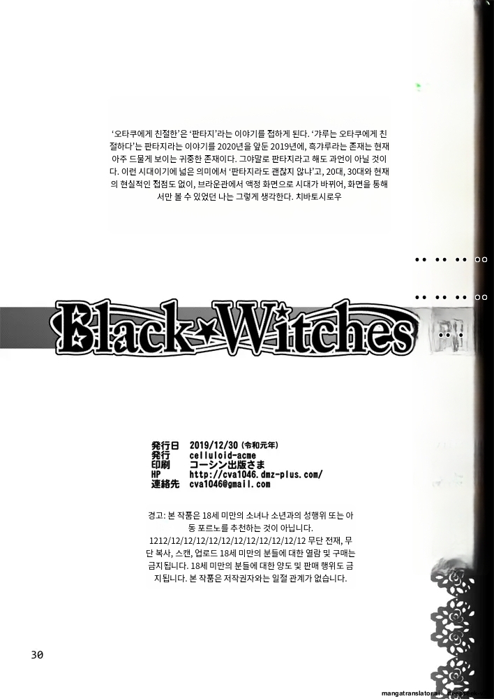 [CELLULOID-ACME (Chiba Toshirou)] Black Witches 03 [Digital] [Korean_ai] Bildnummer 25