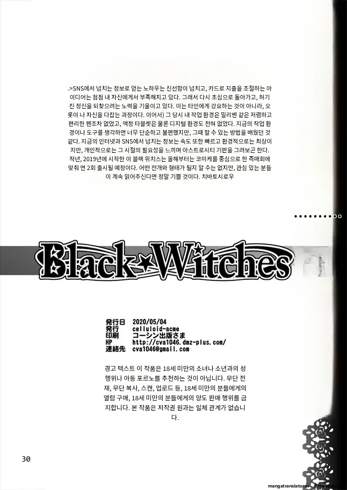 [CELLULOID-ACME (Chiba Toshirou)] Black Witches 04 [Digital] [Korean_ai] 画像番号 26