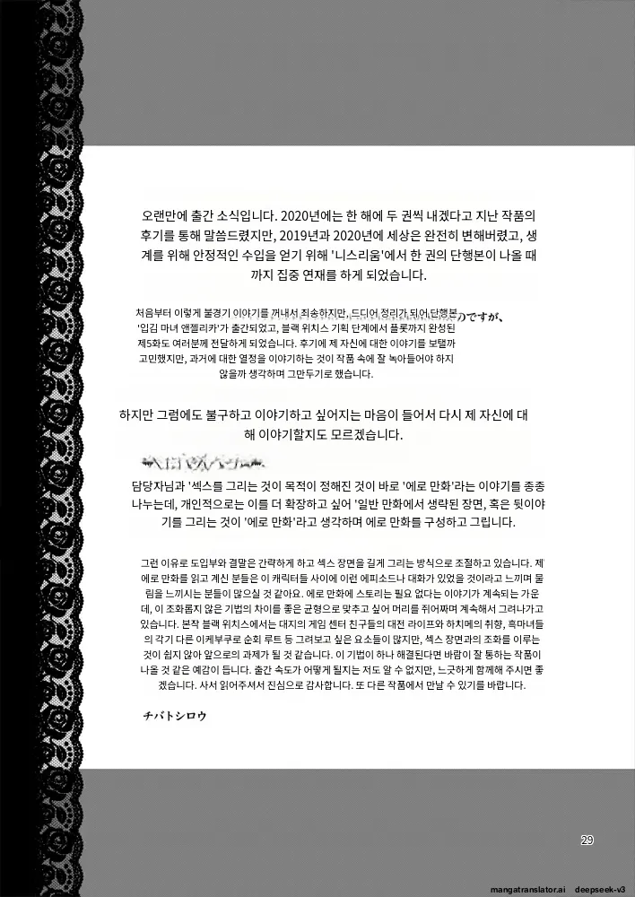 [CELLULOID-ACME (Chiba Toshirou)] Black Witches 05 [Digital] [Korean_ai] Bildnummer 26