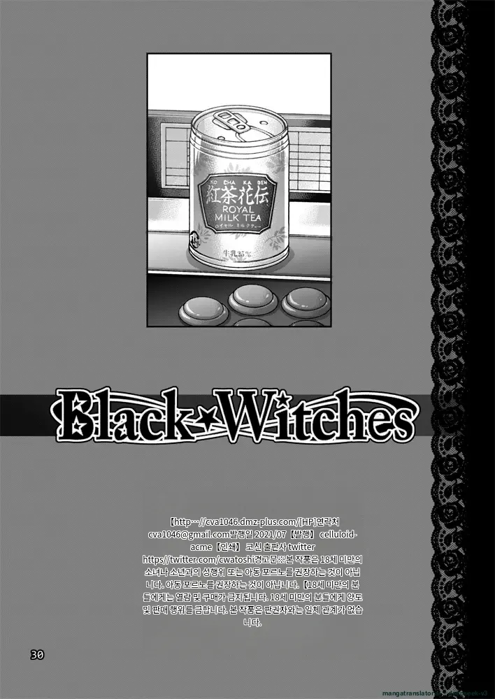[CELLULOID-ACME (Chiba Toshirou)] Black Witches 05 [Digital] [Korean_ai] Bildnummer 27