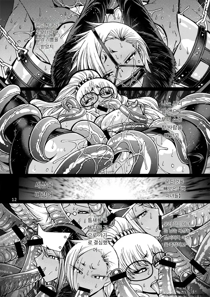 [CELLULOID-ACME (Chiba Toshirou)] Black Witches 06 [Digital] [Korean_ai] 이미지 번호 10