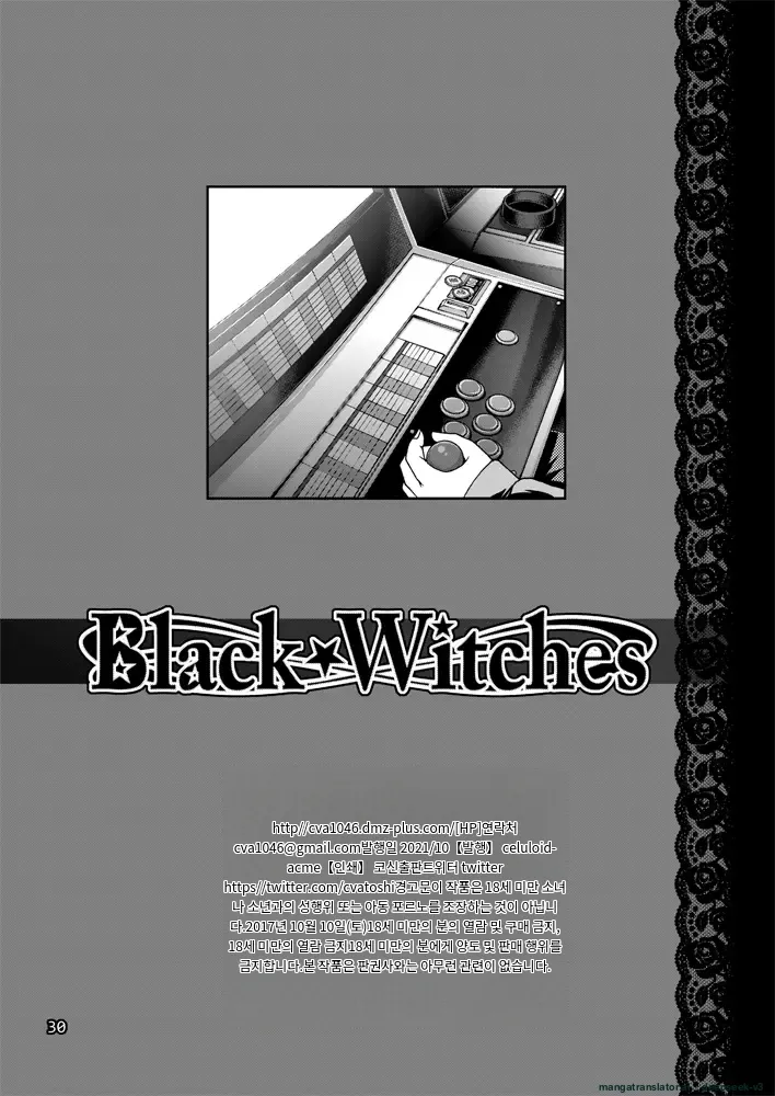 [CELLULOID-ACME (Chiba Toshirou)] Black Witches 06 [Digital] [Korean_ai] 이미지 번호 27