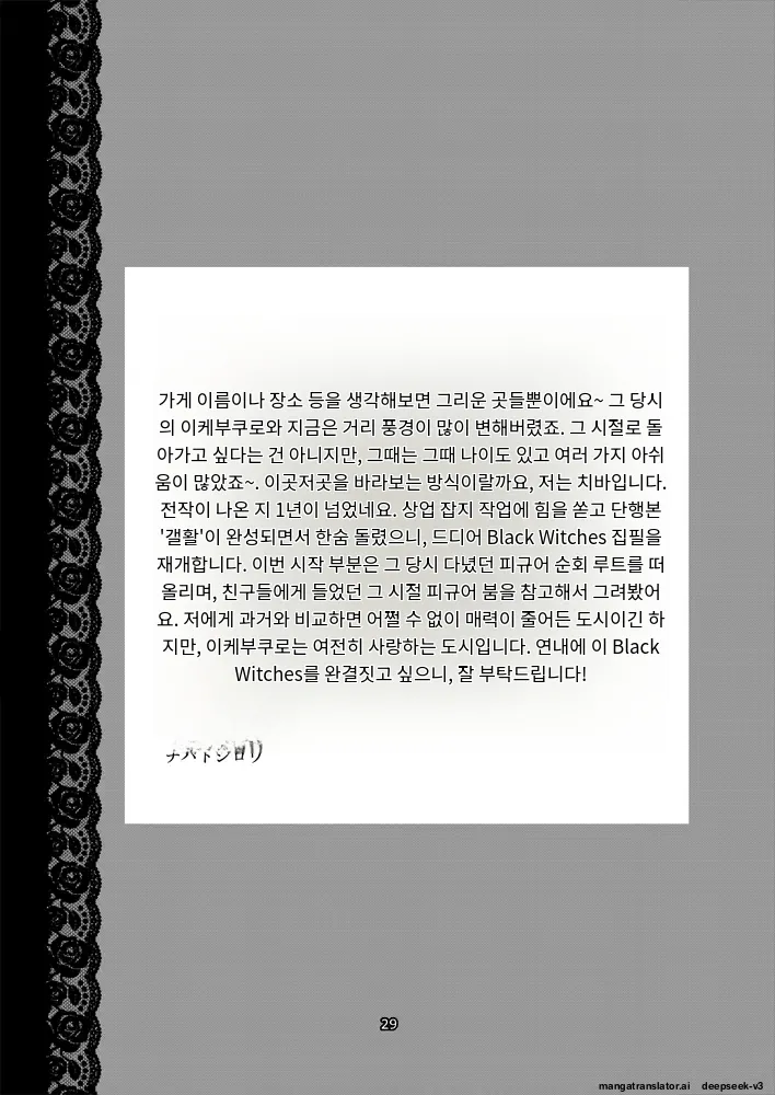 [CELLULOID-ACME (Chiba Toshirou)] Black Witches 07 [Digital] [Korean_ai] imagen número 28