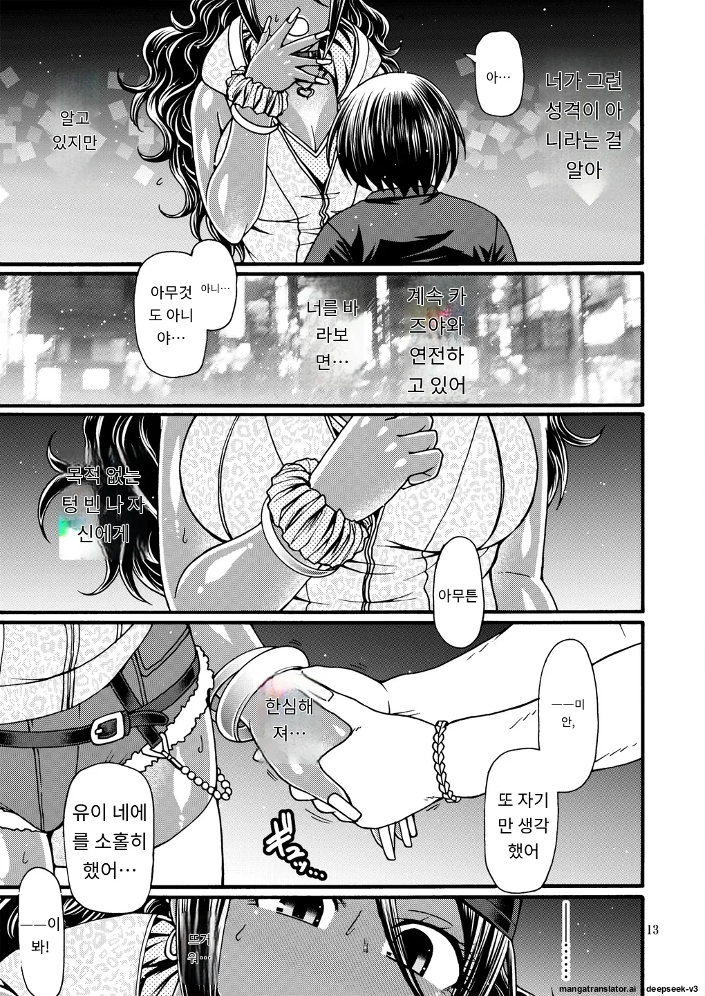 [CELLULOID-ACME (Chiba Toshirou)] Black Witches 09 [Digital] [Korean_ai] image number 12