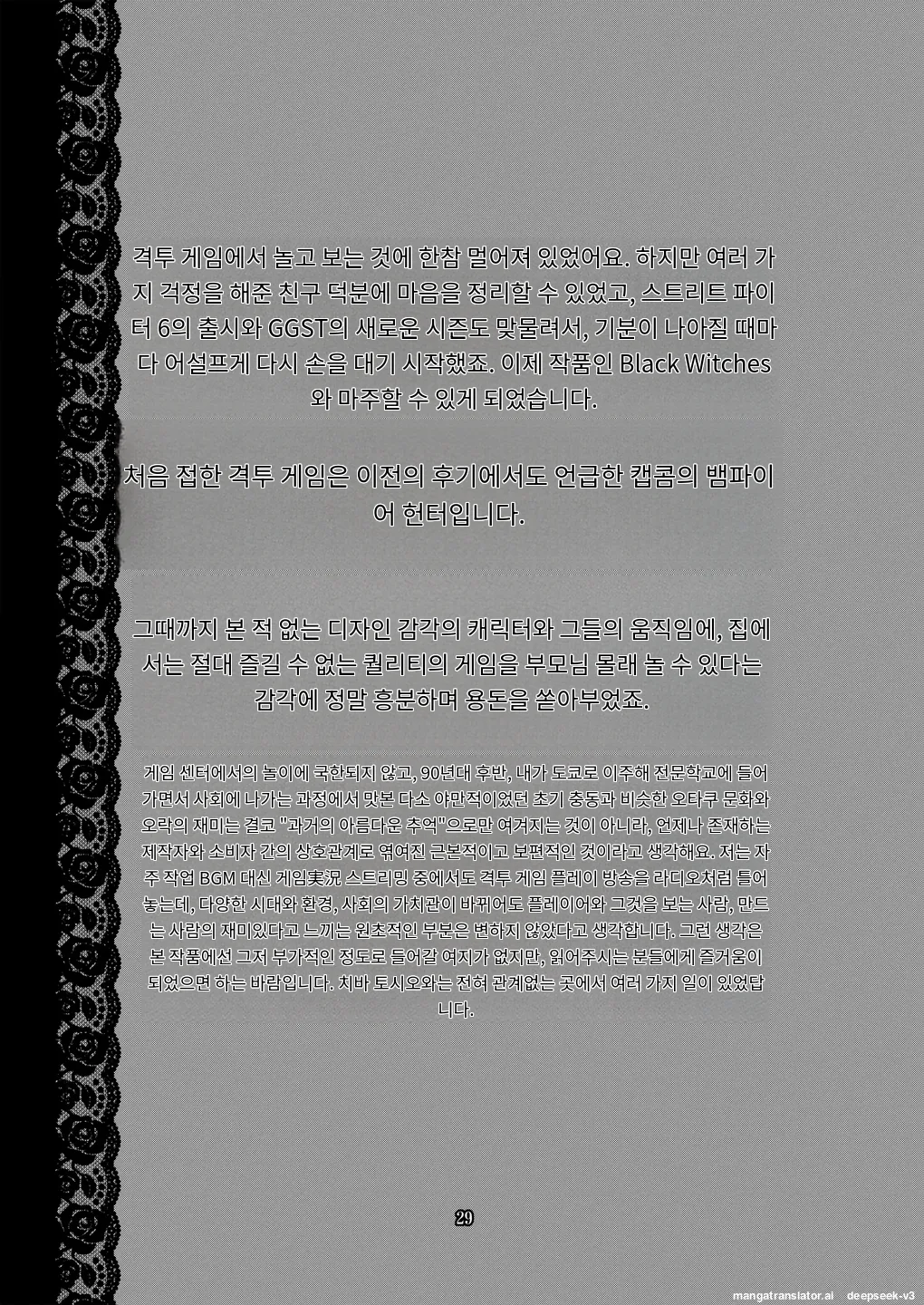 [CELLULOID-ACME (Chiba Toshirou)] Black Witches 09 [Digital] [Korean_ai] image number 28