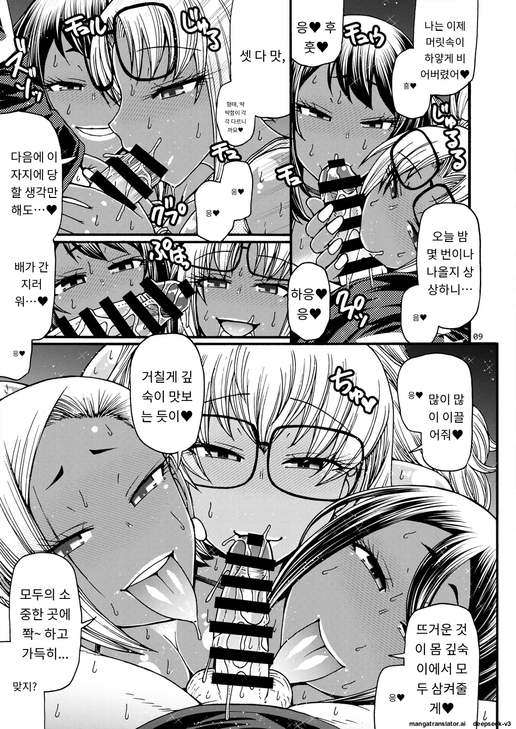 [CELLULOID-ACME (Chiba Toshirou)] Black Witches 10 [Digital] [Korean_ai] image number 8