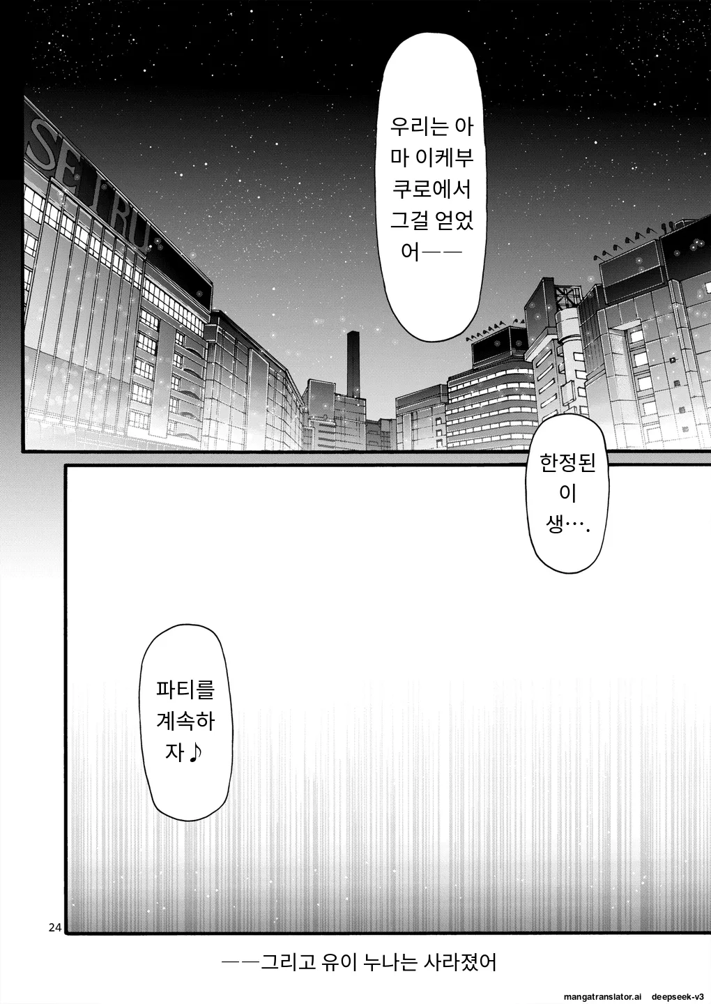 [CELLULOID-ACME (Chiba Toshirou)] Black Witches 10 [Digital] [Korean_ai] image number 23