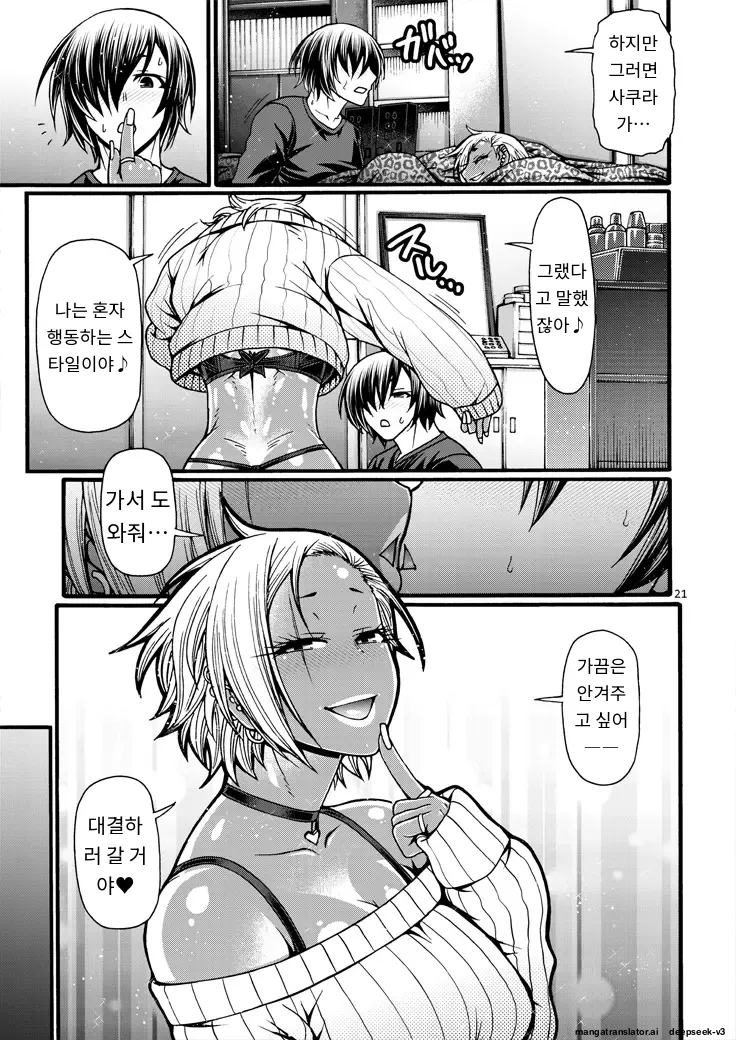 [CELLULOID-ACME (Chiba Toshirou)] Black Witches 11 [Digital] [Korean_ai] image number 22