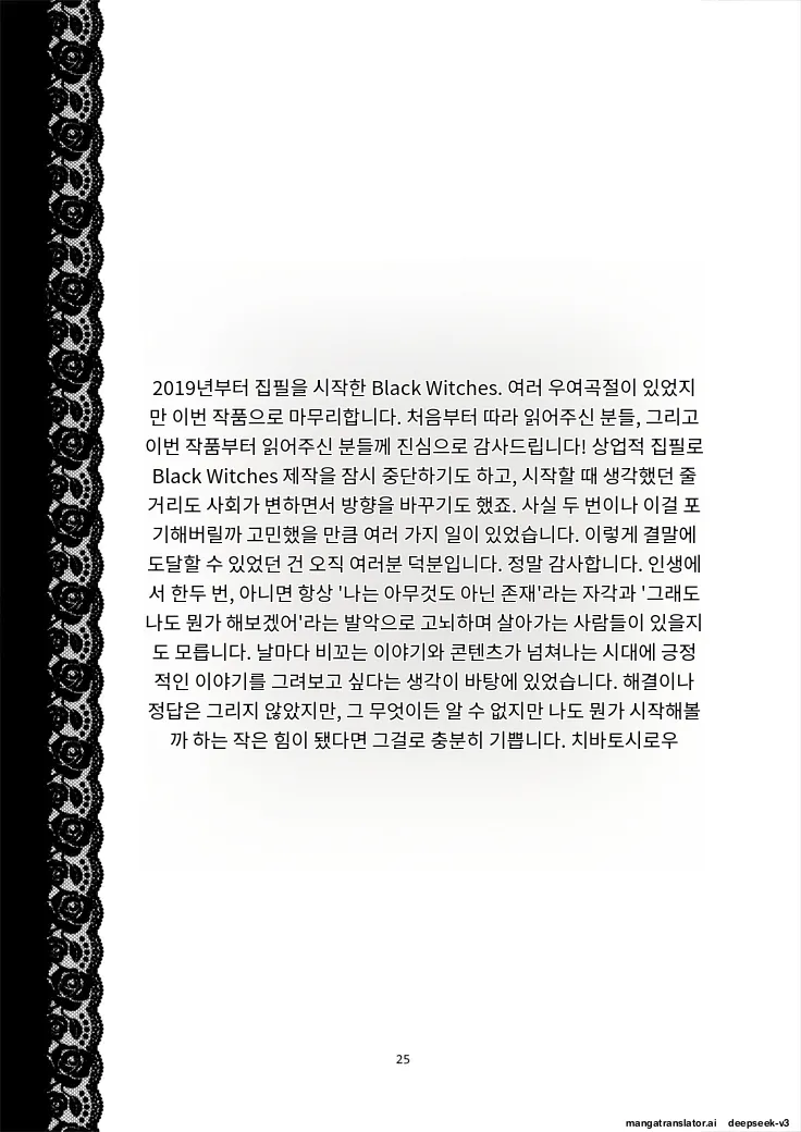 [CELLULOID-ACME (Chiba Toshirou)] Black Witches 11 [Digital] [Korean_ai] image number 27