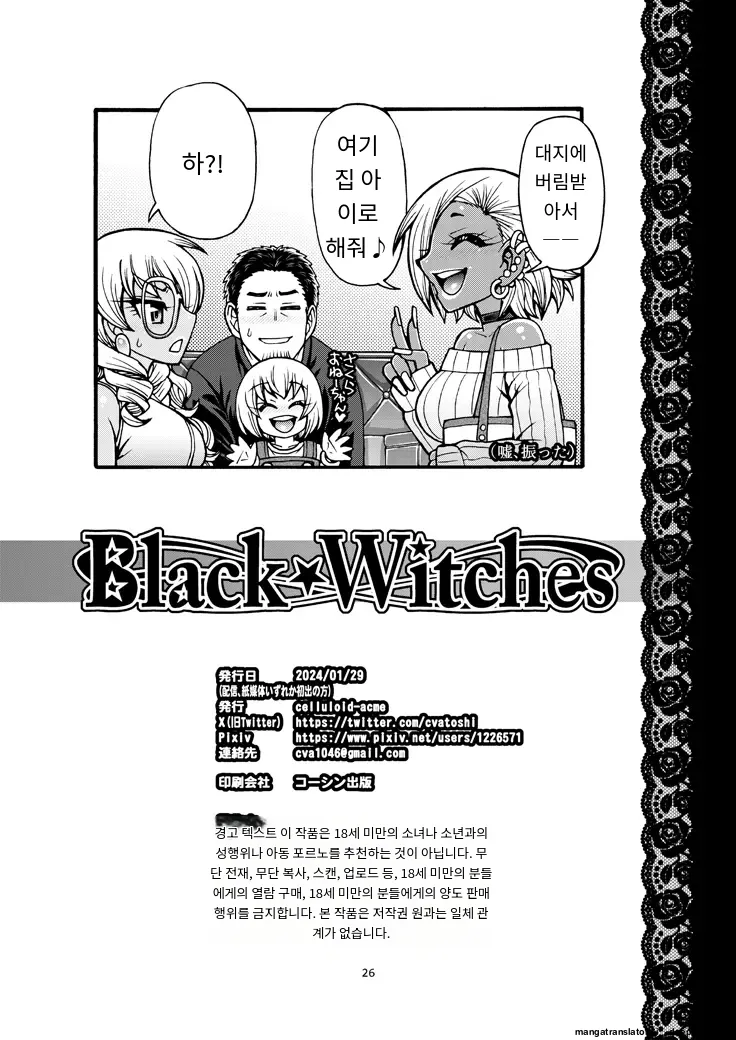 [CELLULOID-ACME (Chiba Toshirou)] Black Witches 11 [Digital] [Korean_ai] image number 28