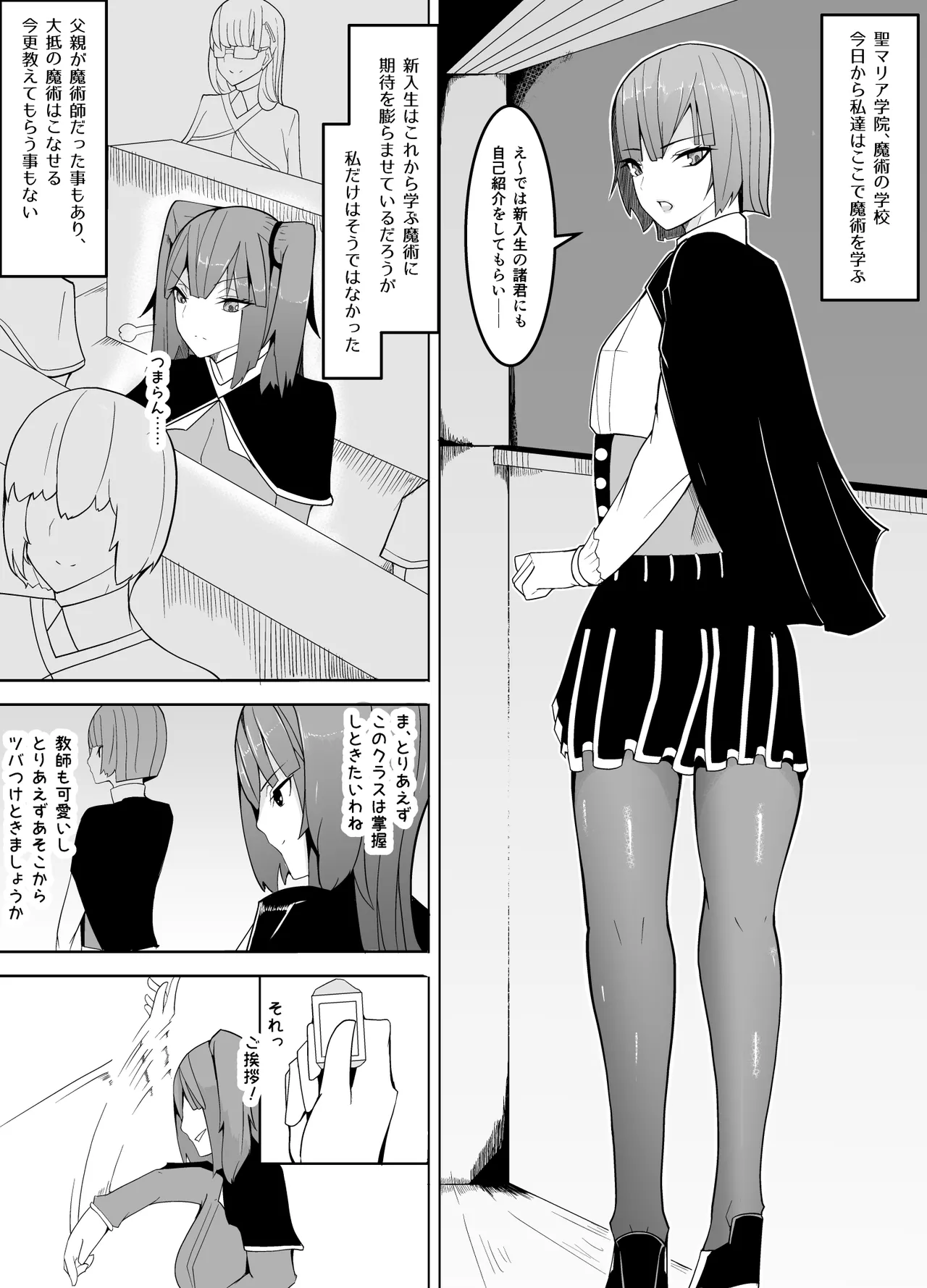 [Kibawomuku] Male Teacher Targeted ~Scheme of Feminization~ 画像番号 2