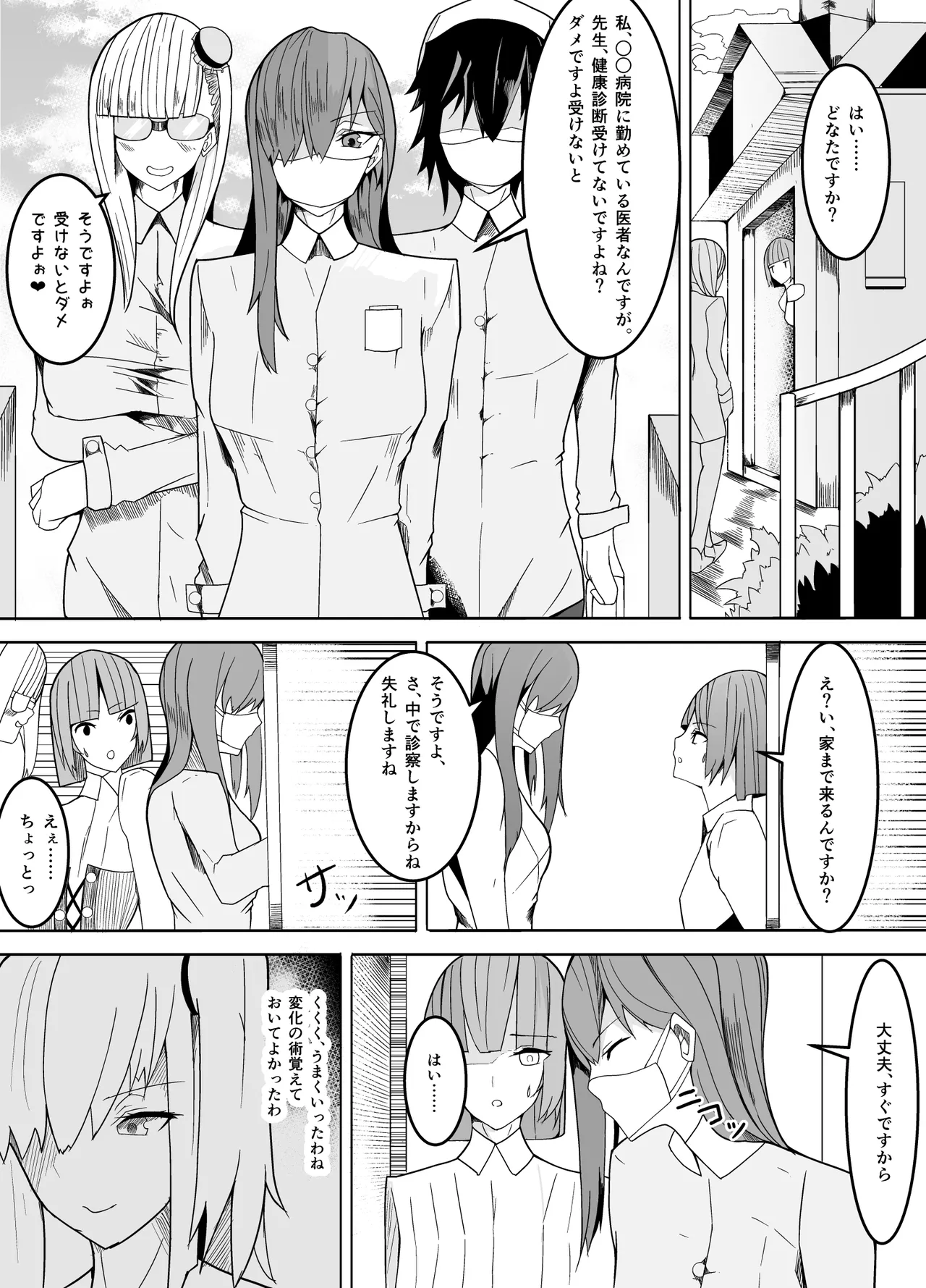 [Kibawomuku] Male Teacher Targeted ~Scheme of Feminization~ 画像番号 5