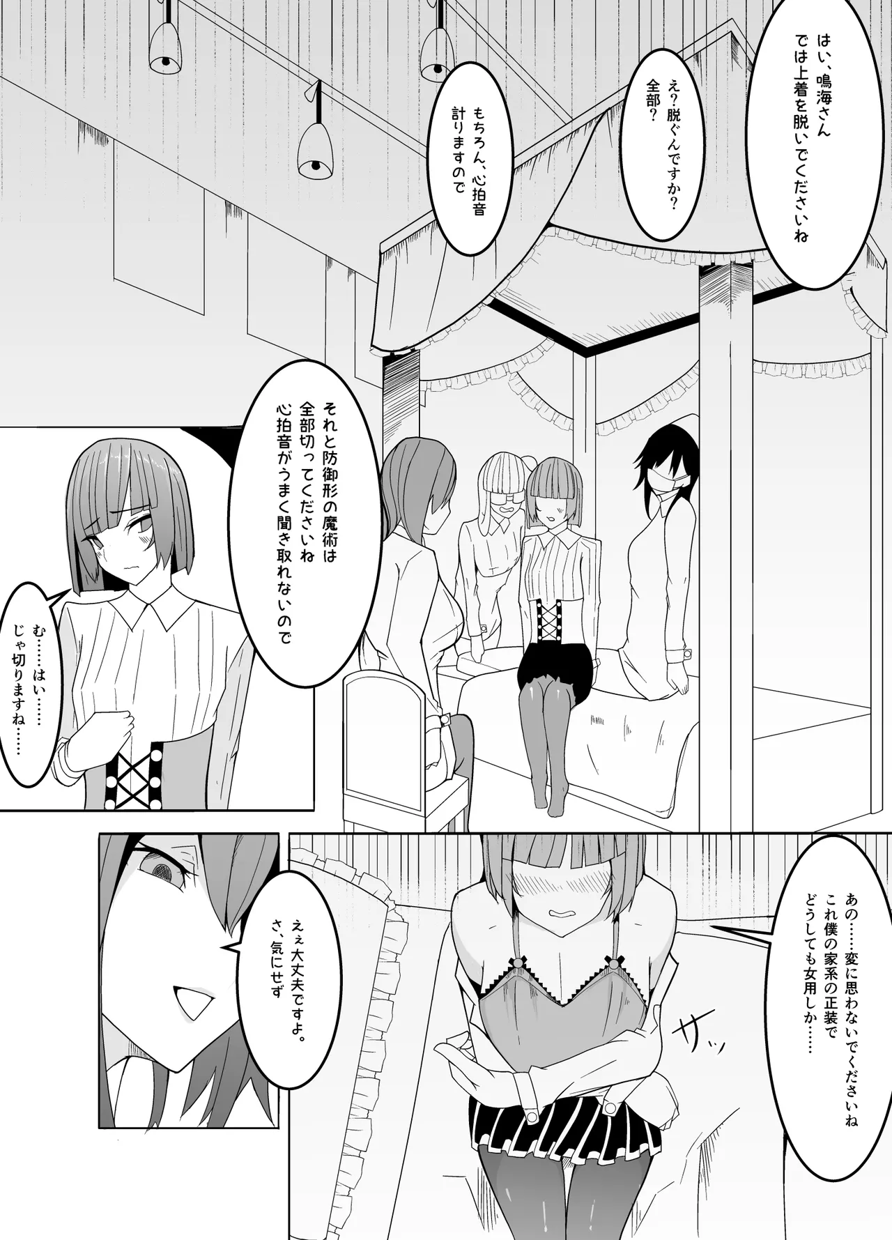 [Kibawomuku] Male Teacher Targeted ~Scheme of Feminization~ 画像番号 6