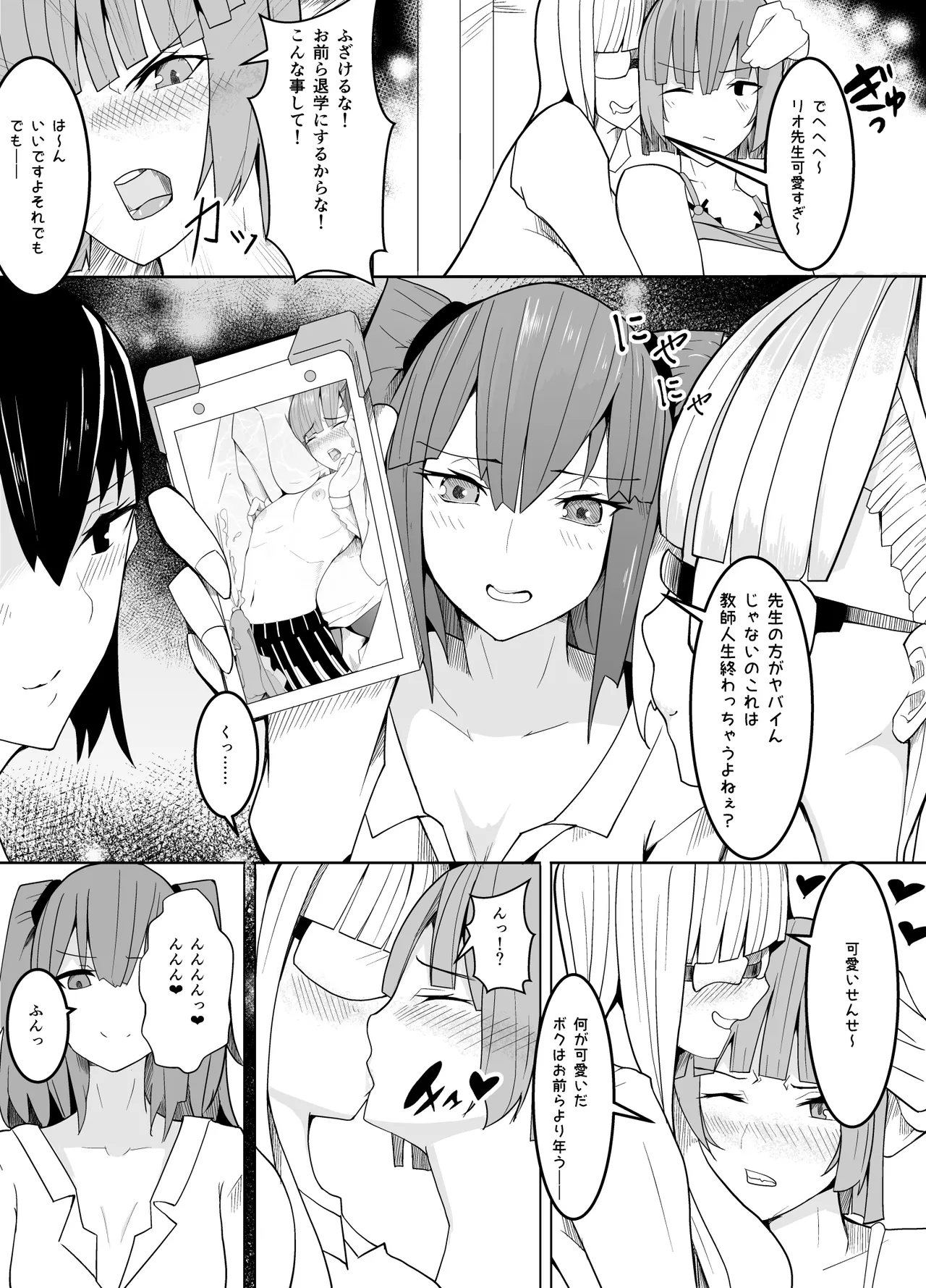 [Kibawomuku] Male Teacher Targeted ~Scheme of Feminization~ 画像番号 12