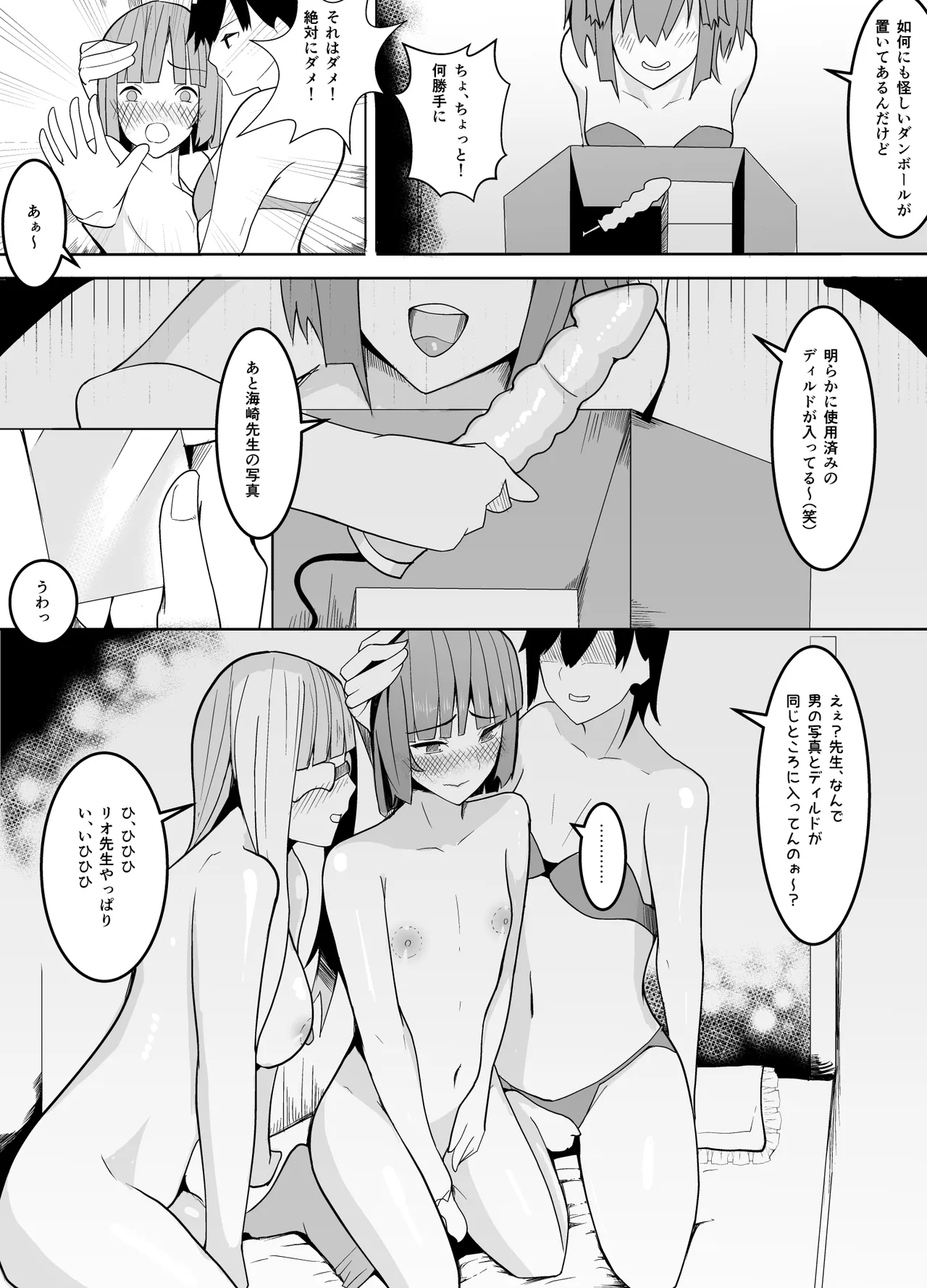 [Kibawomuku] Male Teacher Targeted ~Scheme of Feminization~ 画像番号 15