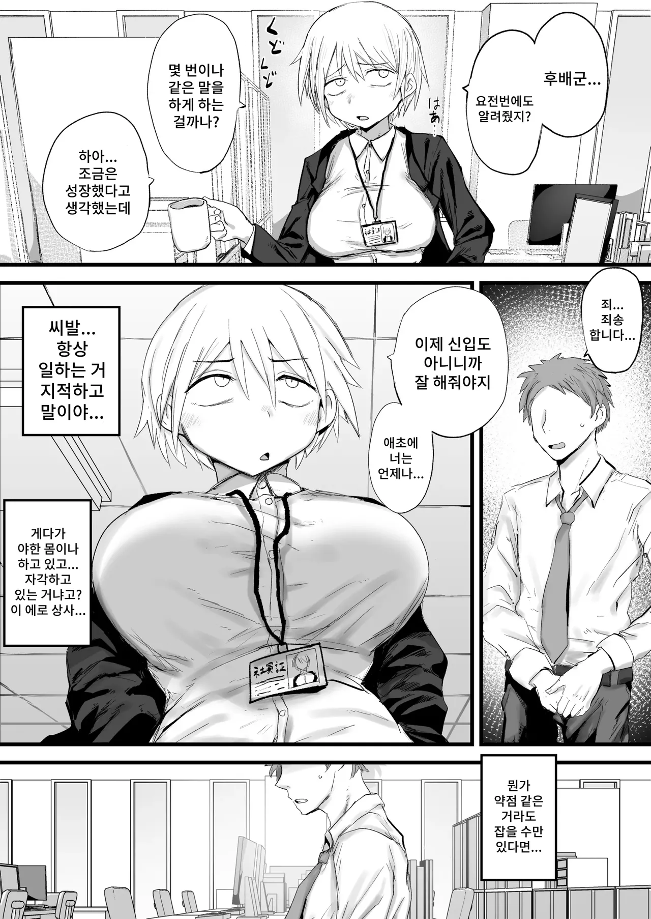 [Nijiiro Guin] Kaisha no Senpai ga Urusai node Jyuujun na Mesu Ana ni Naru made Kaihatsusuru Bildnummer 2