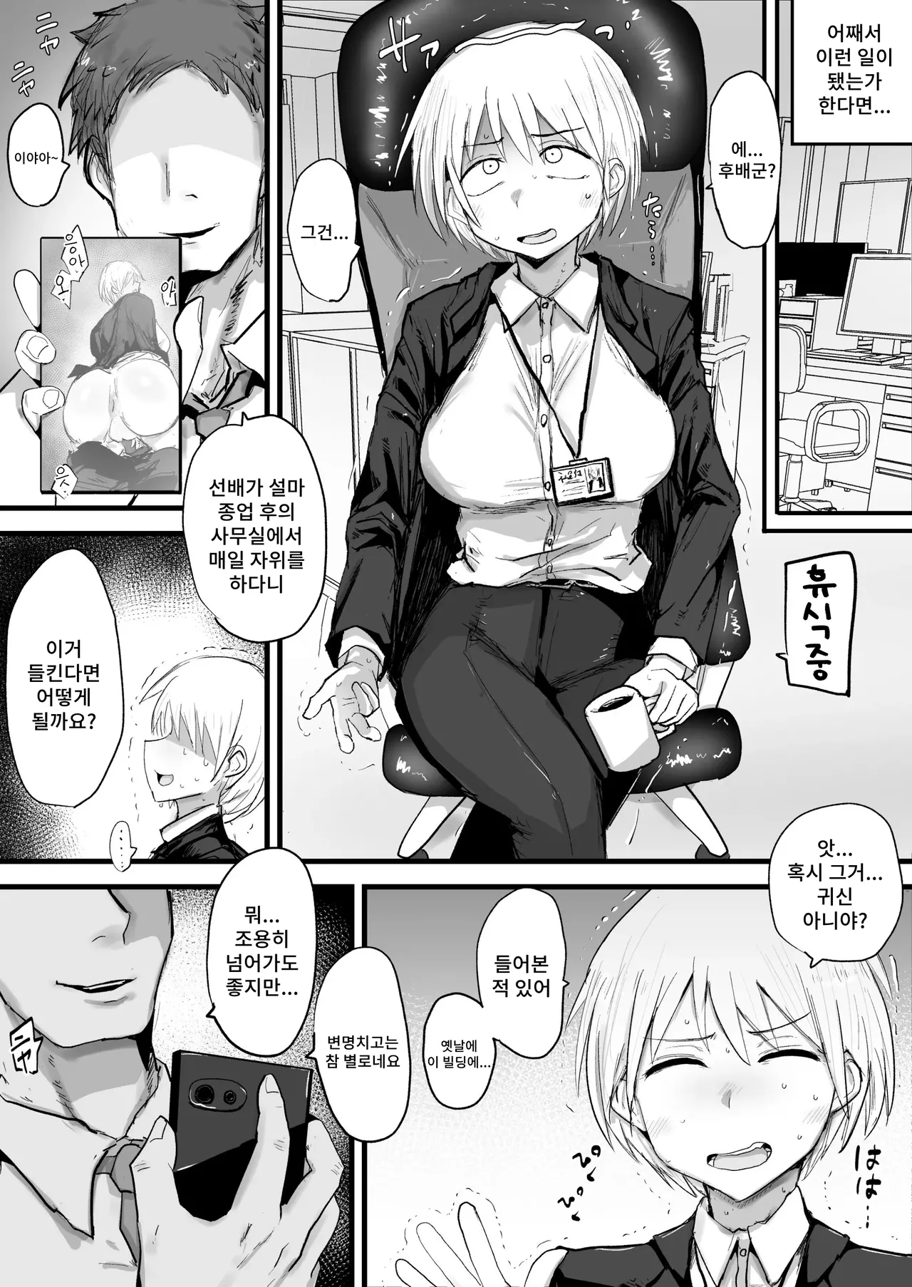 [Nijiiro Guin] Kaisha no Senpai ga Urusai node Jyuujun na Mesu Ana ni Naru made Kaihatsusuru Bildnummer 4