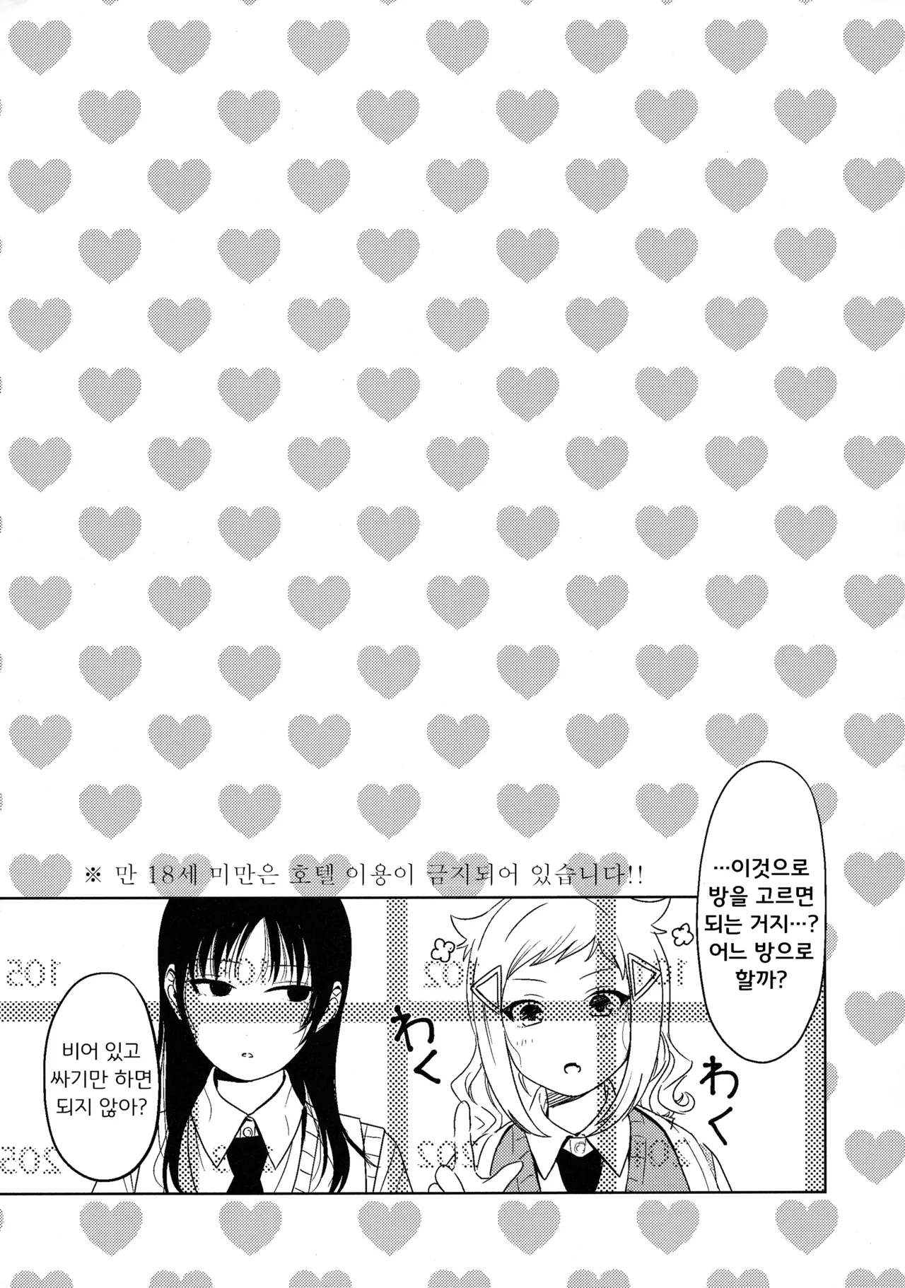 Motenaishi Love Hotel Bildnummer 6