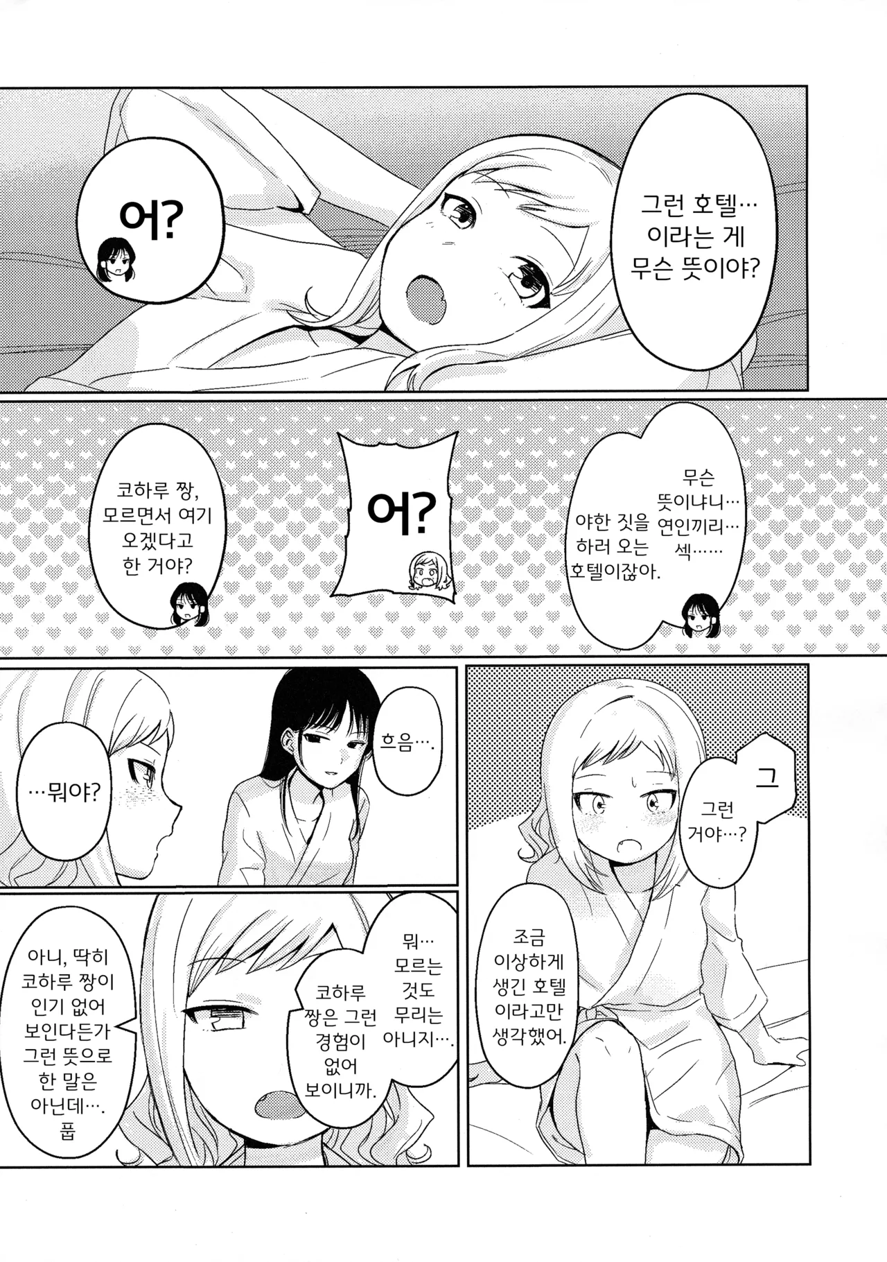 Motenaishi Love Hotel Bildnummer 12