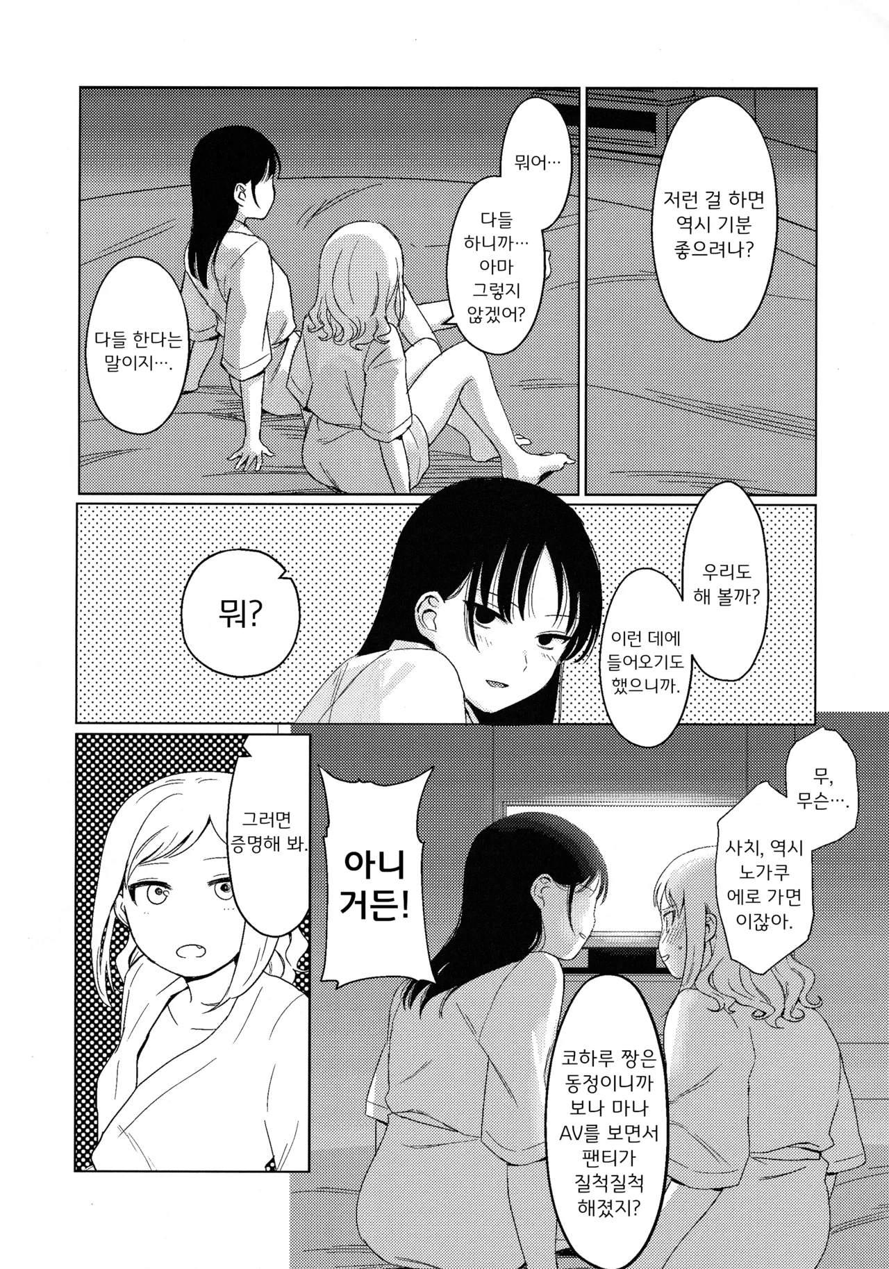 Motenaishi Love Hotel Bildnummer 15