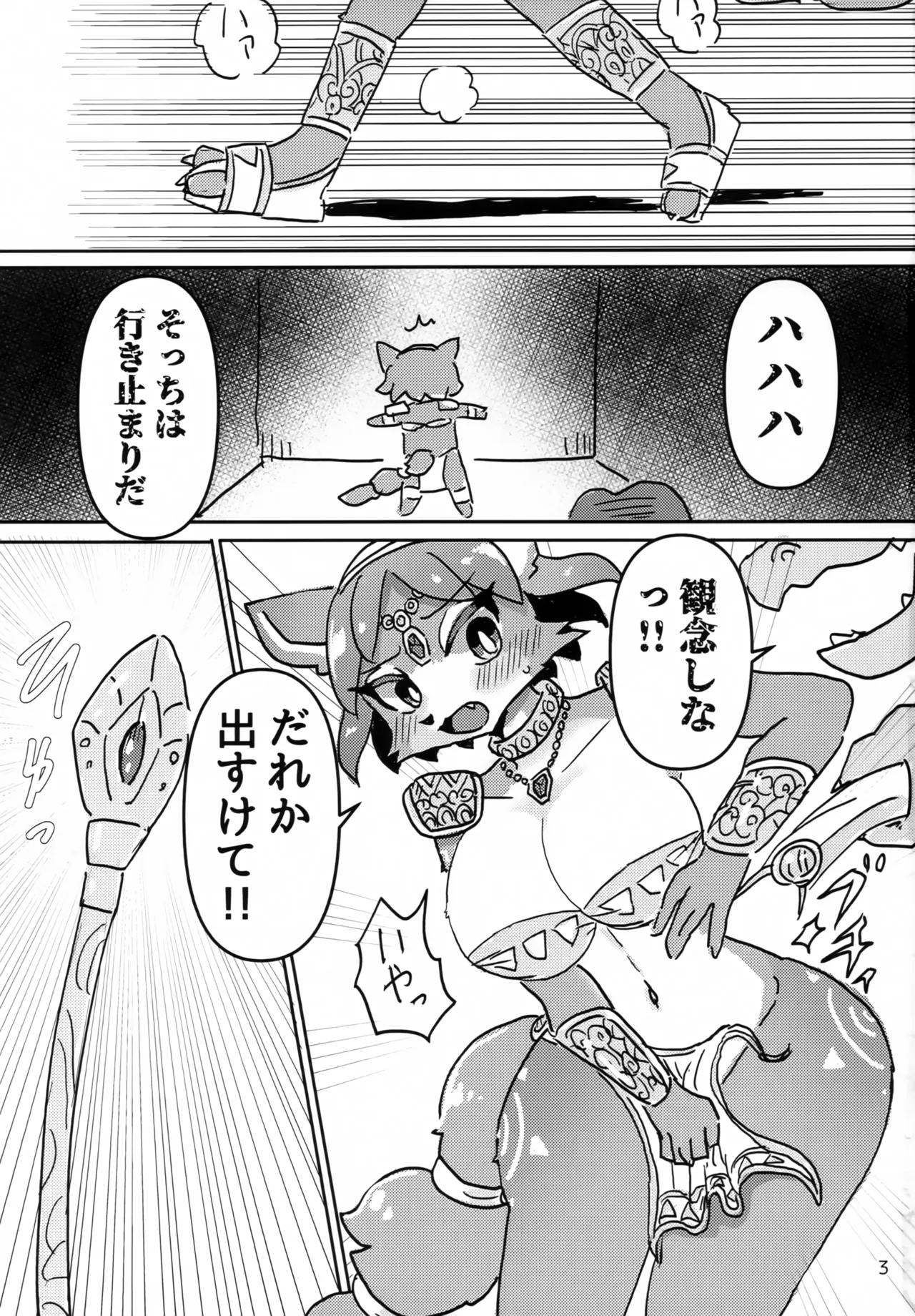 (Shinshun Kemoket 11) [Kuri Gohan (Yocchi)] Shower Room! (Star Fox) Bildnummer 2