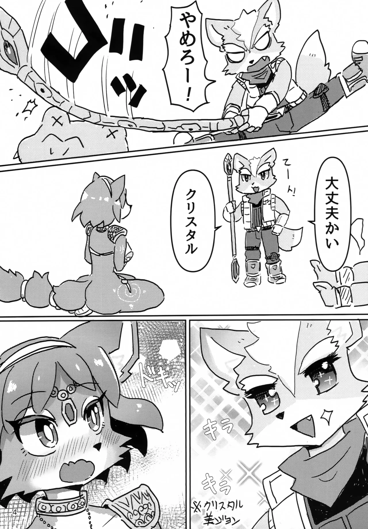 (Shinshun Kemoket 11) [Kuri Gohan (Yocchi)] Shower Room! (Star Fox) Bildnummer 3