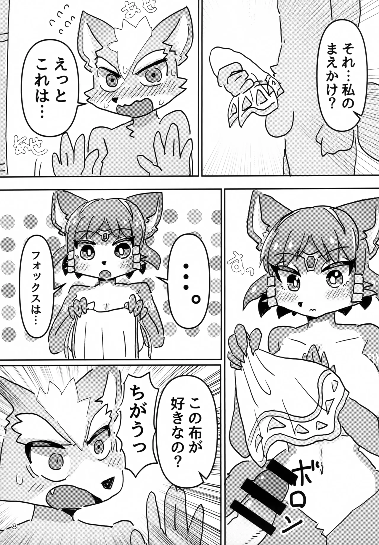 (Shinshun Kemoket 11) [Kuri Gohan (Yocchi)] Shower Room! (Star Fox) Bildnummer 7