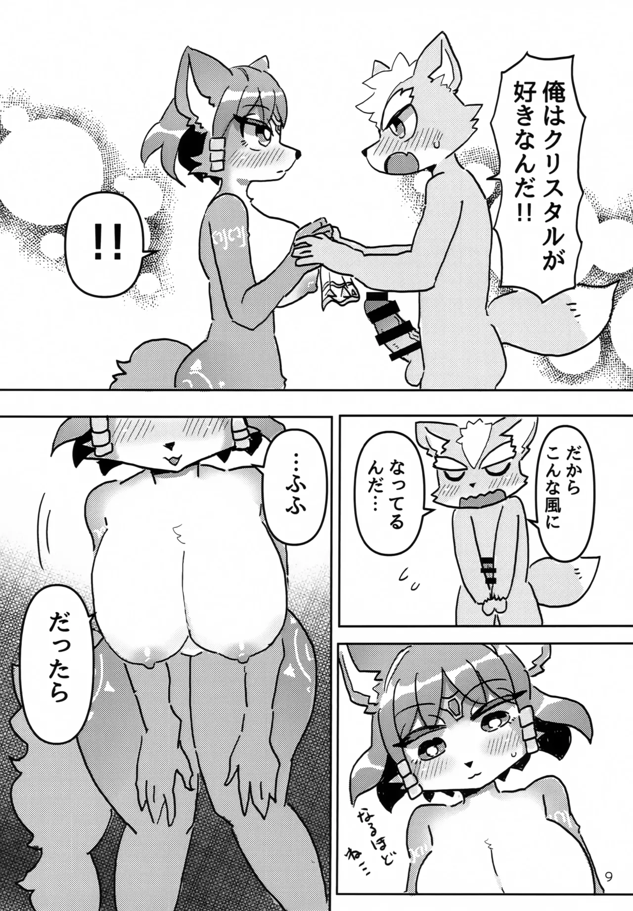 (Shinshun Kemoket 11) [Kuri Gohan (Yocchi)] Shower Room! (Star Fox) Bildnummer 8