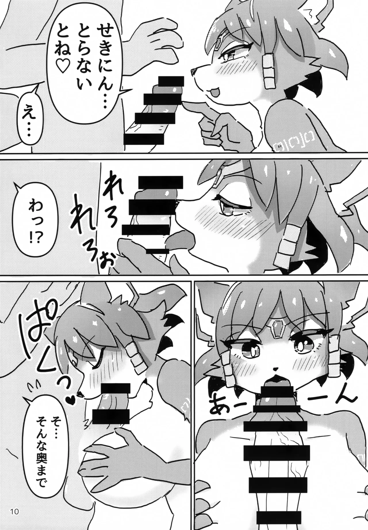 (Shinshun Kemoket 11) [Kuri Gohan (Yocchi)] Shower Room! (Star Fox) Bildnummer 9