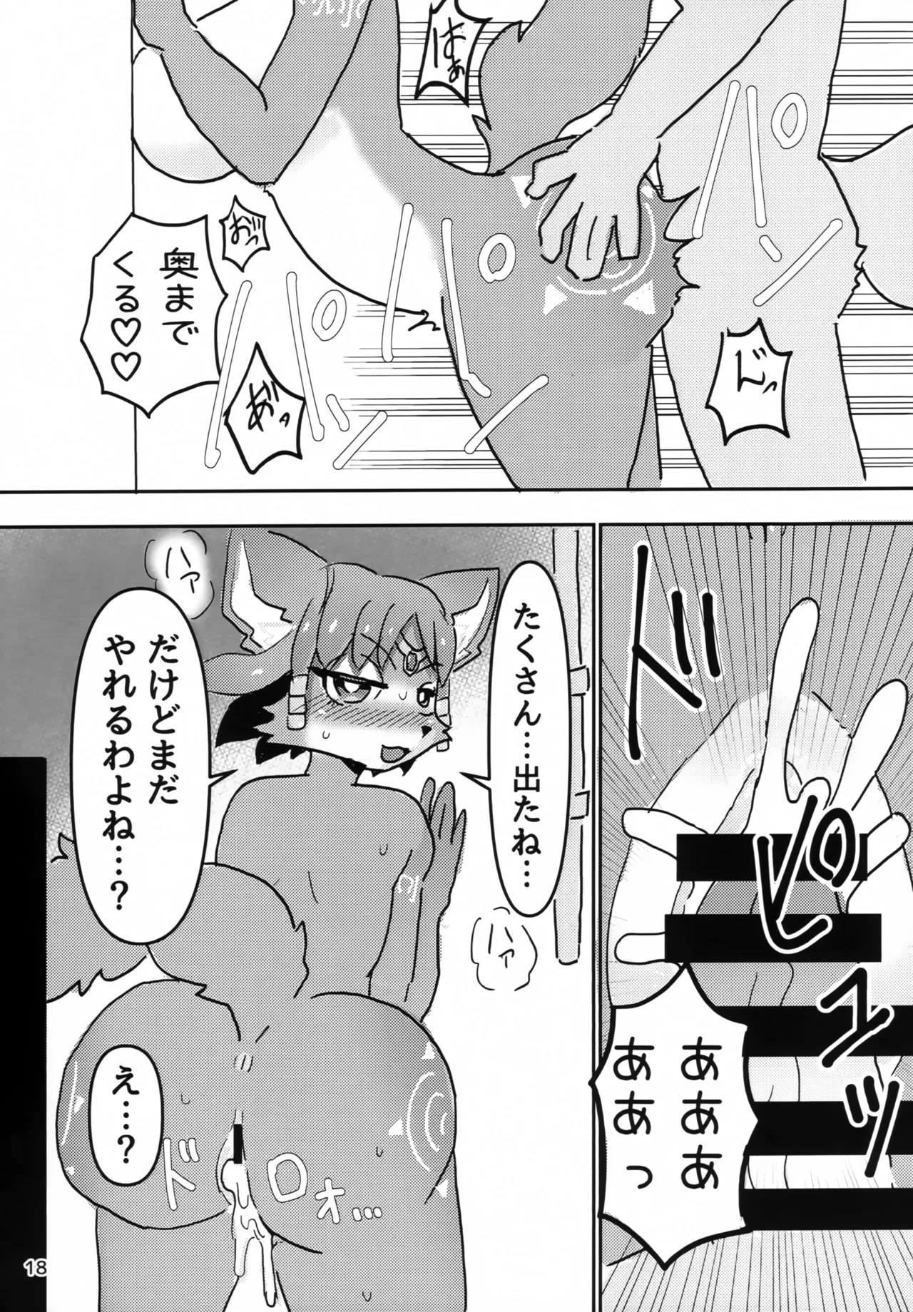 (Shinshun Kemoket 11) [Kuri Gohan (Yocchi)] Shower Room! (Star Fox) Bildnummer 17