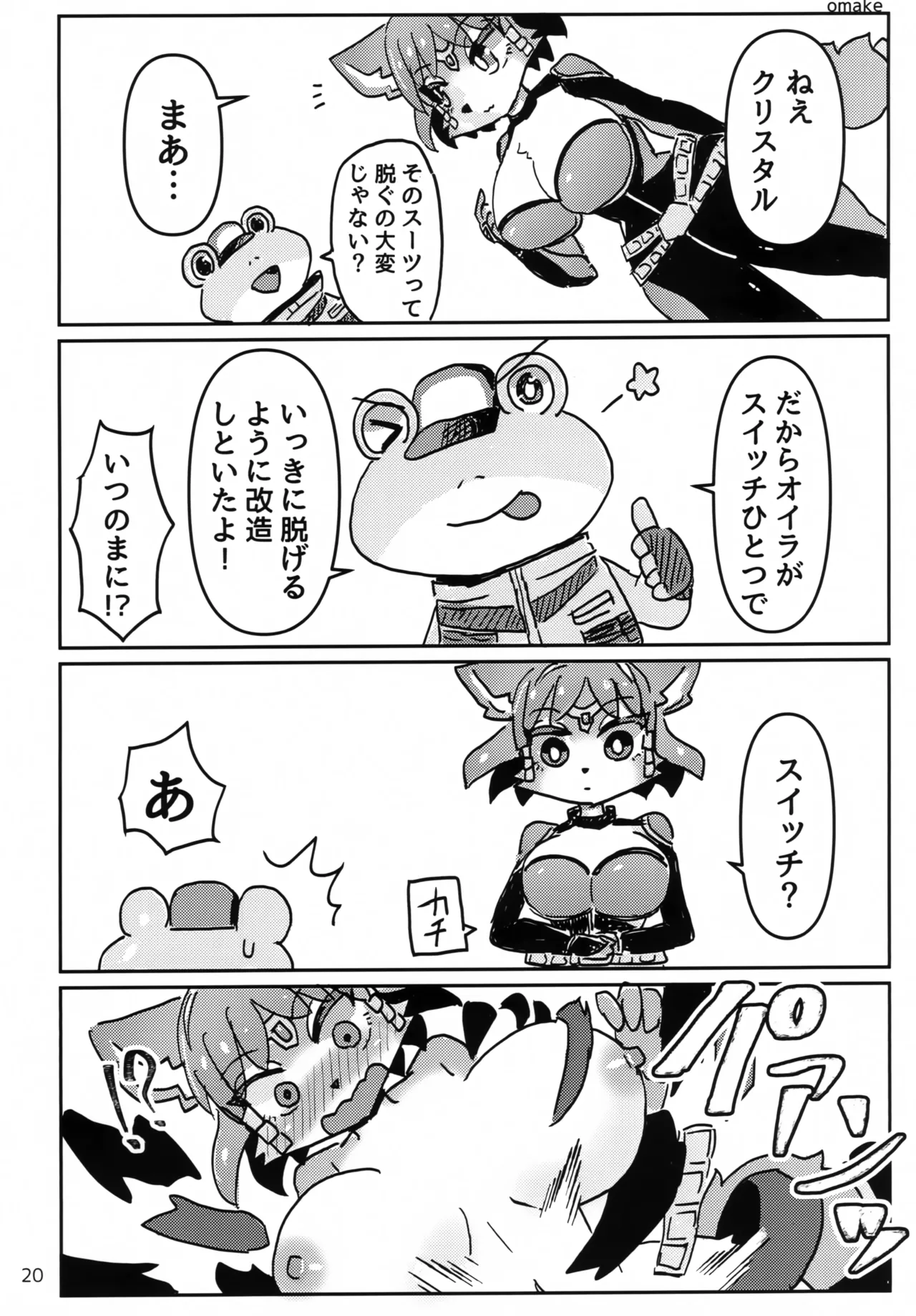 (Shinshun Kemoket 11) [Kuri Gohan (Yocchi)] Shower Room! (Star Fox) Bildnummer 19