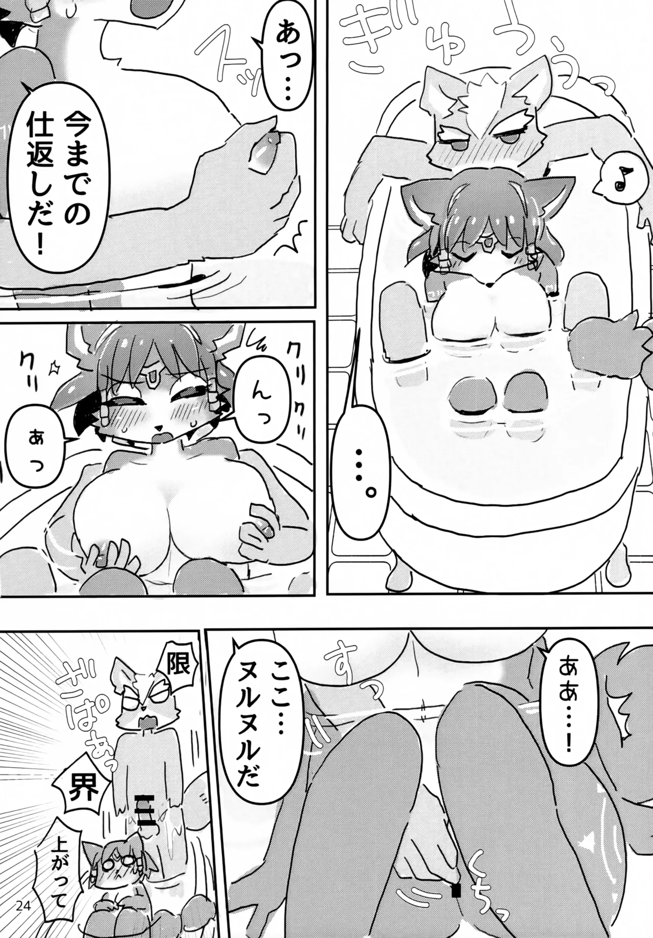 (Shinshun Kemoket 11) [Kuri Gohan (Yocchi)] Shower Room! (Star Fox) Bildnummer 23