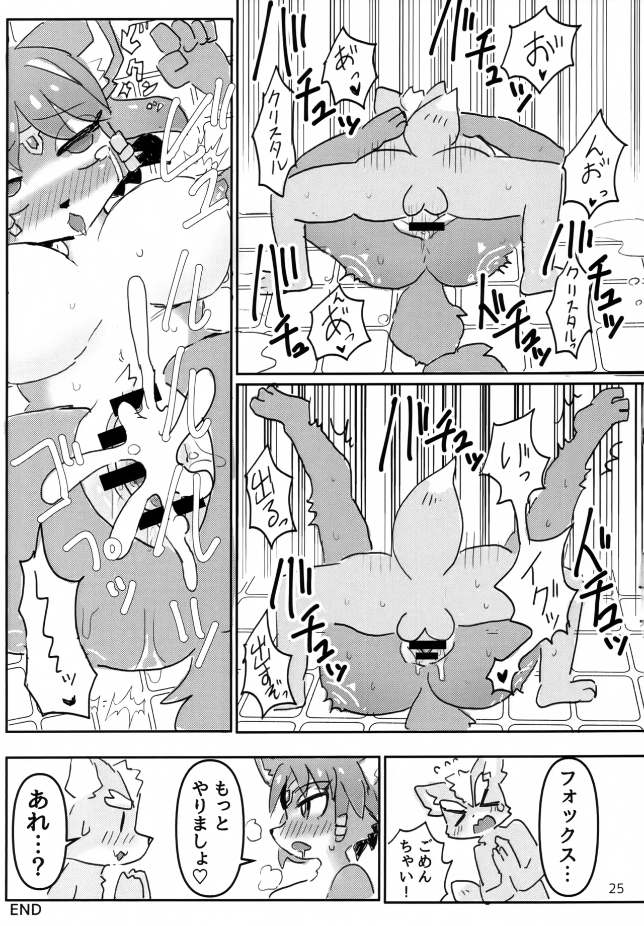 (Shinshun Kemoket 11) [Kuri Gohan (Yocchi)] Shower Room! (Star Fox) Bildnummer 24