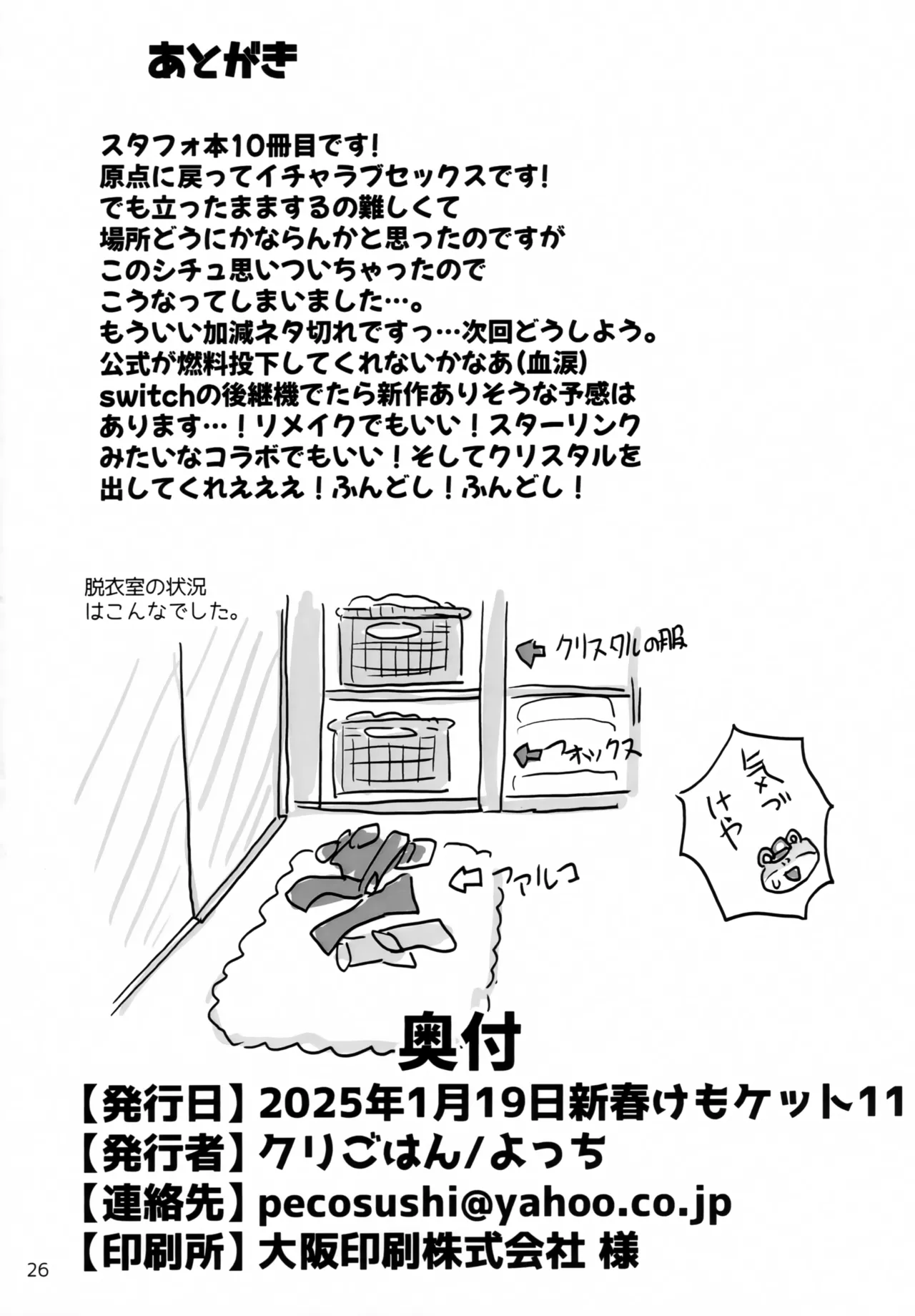 (Shinshun Kemoket 11) [Kuri Gohan (Yocchi)] Shower Room! (Star Fox) Bildnummer 25