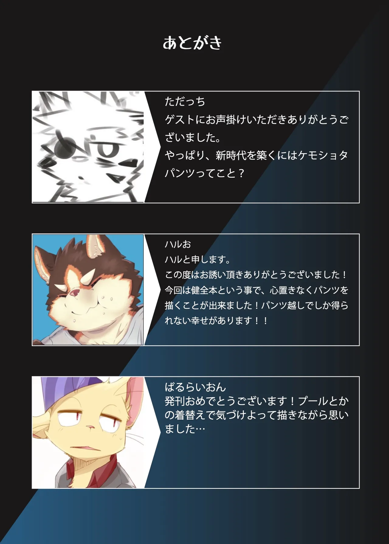 [Enrike] Kemoshota pants book 2!! imagen número 23