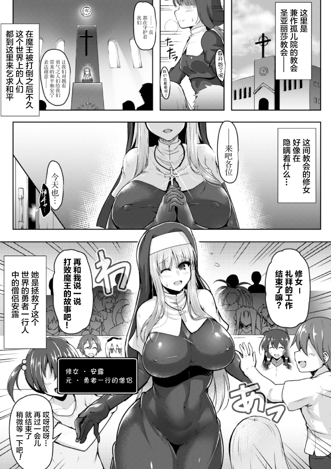 [C.R] Seijo Kaihou - Saint Liberation (2D Comic Magazine Futanari Shokushu Sakusei Shasei Kairaku ni Oboreru Heroine-tachi Vol. 1) [Chinese] [不咕鸟x这很恶堕汉化组] [Digital] 이미지 번호 3