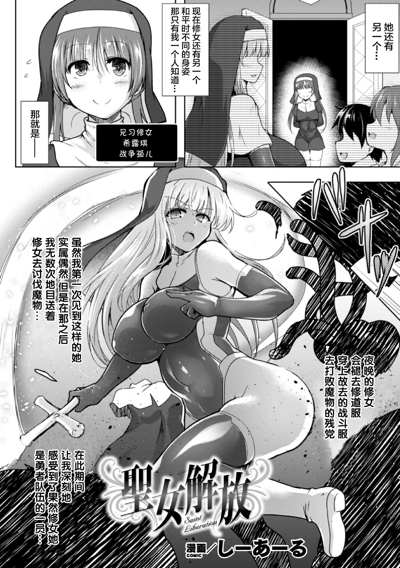 [C.R] Seijo Kaihou - Saint Liberation (2D Comic Magazine Futanari Shokushu Sakusei Shasei Kairaku ni Oboreru Heroine-tachi Vol. 1) [Chinese] [不咕鸟x这很恶堕汉化组] [Digital] 이미지 번호 4