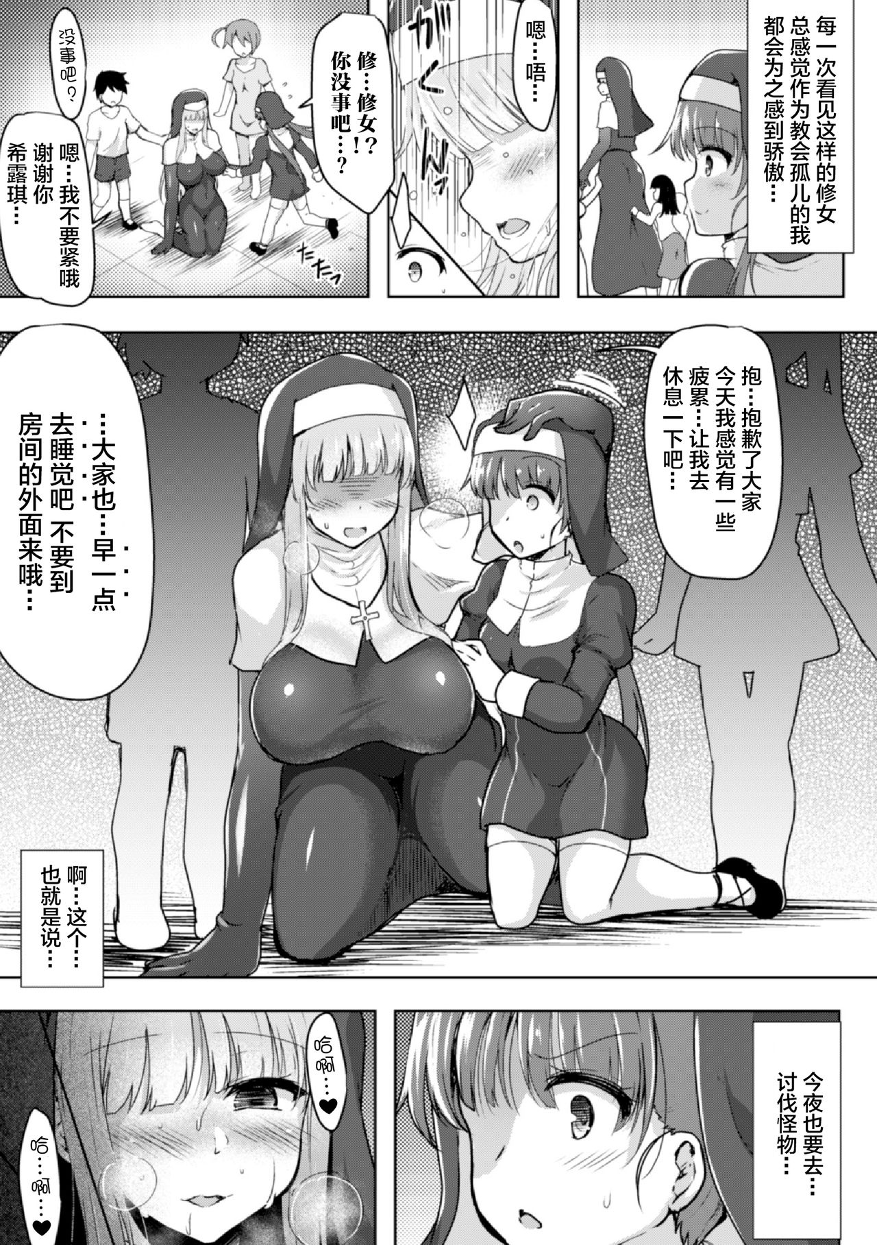 [C.R] Seijo Kaihou - Saint Liberation (2D Comic Magazine Futanari Shokushu Sakusei Shasei Kairaku ni Oboreru Heroine-tachi Vol. 1) [Chinese] [不咕鸟x这很恶堕汉化组] [Digital] 이미지 번호 5