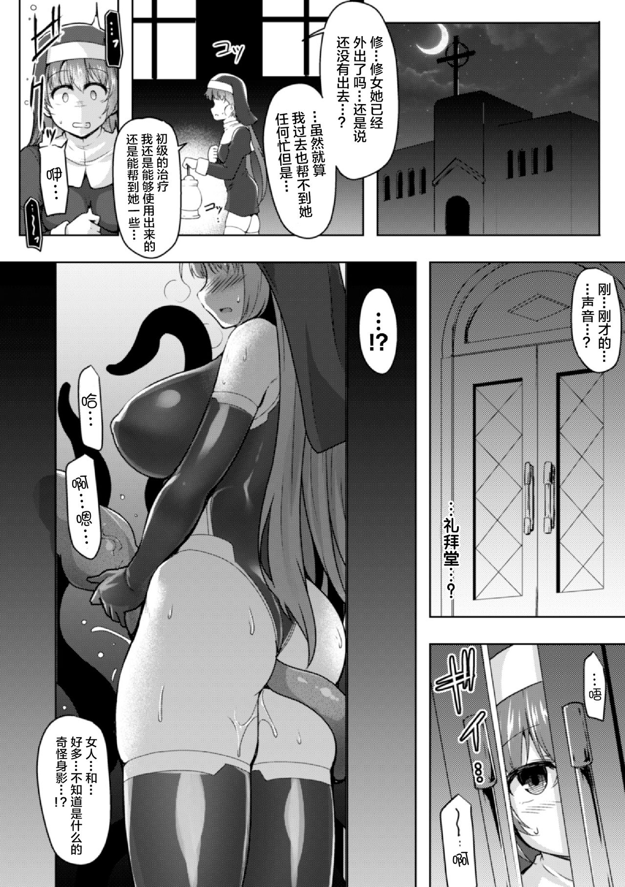 [C.R] Seijo Kaihou - Saint Liberation (2D Comic Magazine Futanari Shokushu Sakusei Shasei Kairaku ni Oboreru Heroine-tachi Vol. 1) [Chinese] [不咕鸟x这很恶堕汉化组] [Digital] 이미지 번호 6