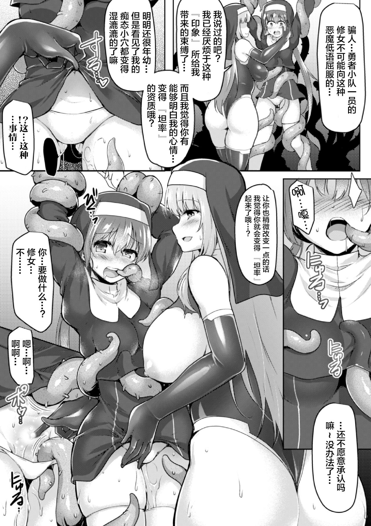 [C.R] Seijo Kaihou - Saint Liberation (2D Comic Magazine Futanari Shokushu Sakusei Shasei Kairaku ni Oboreru Heroine-tachi Vol. 1) [Chinese] [不咕鸟x这很恶堕汉化组] [Digital] 이미지 번호 13