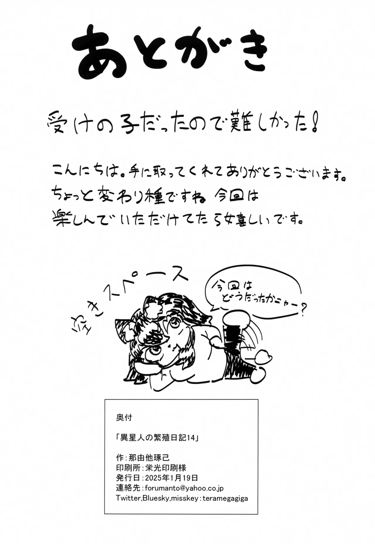 (Shinshun Kemoket 11) [units (Nayuta Takumi)] Iseijin no Hanshoku Nikki 14 画像番号 27