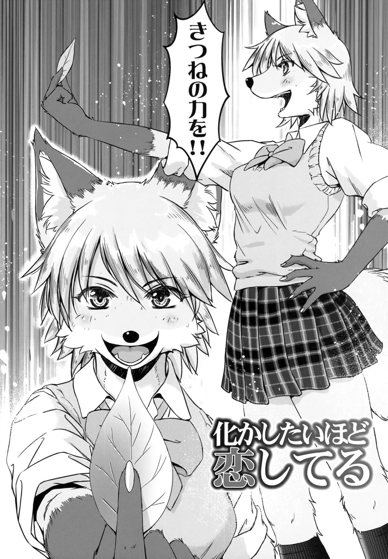 (C105) [Kori-Kori-Honpo (Yosuke)] Bakashitai Hodo Koishiteru изображение № 4