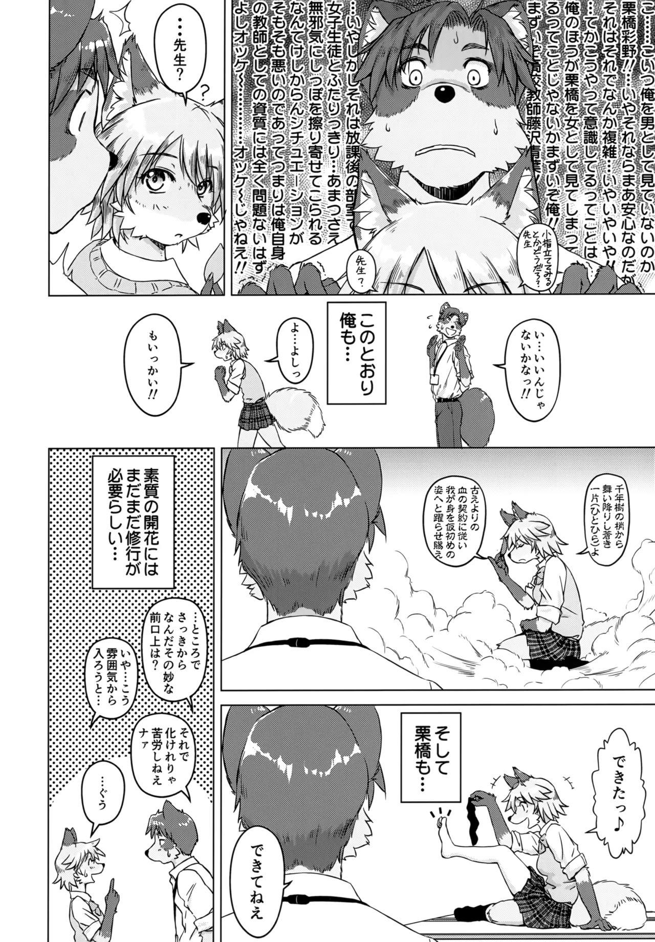 (C105) [Kori-Kori-Honpo (Yosuke)] Bakashitai Hodo Koishiteru изображение № 10