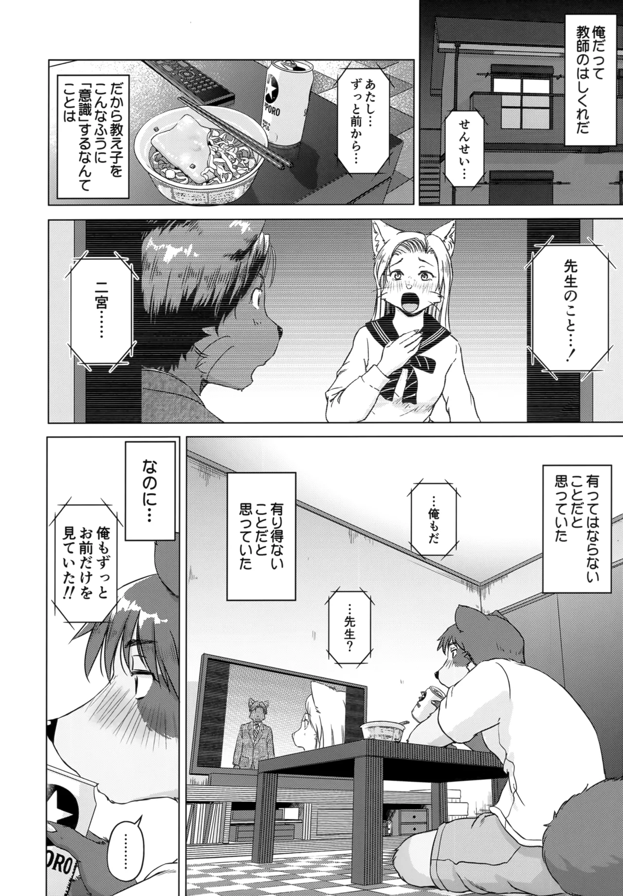 (C105) [Kori-Kori-Honpo (Yosuke)] Bakashitai Hodo Koishiteru изображение № 14