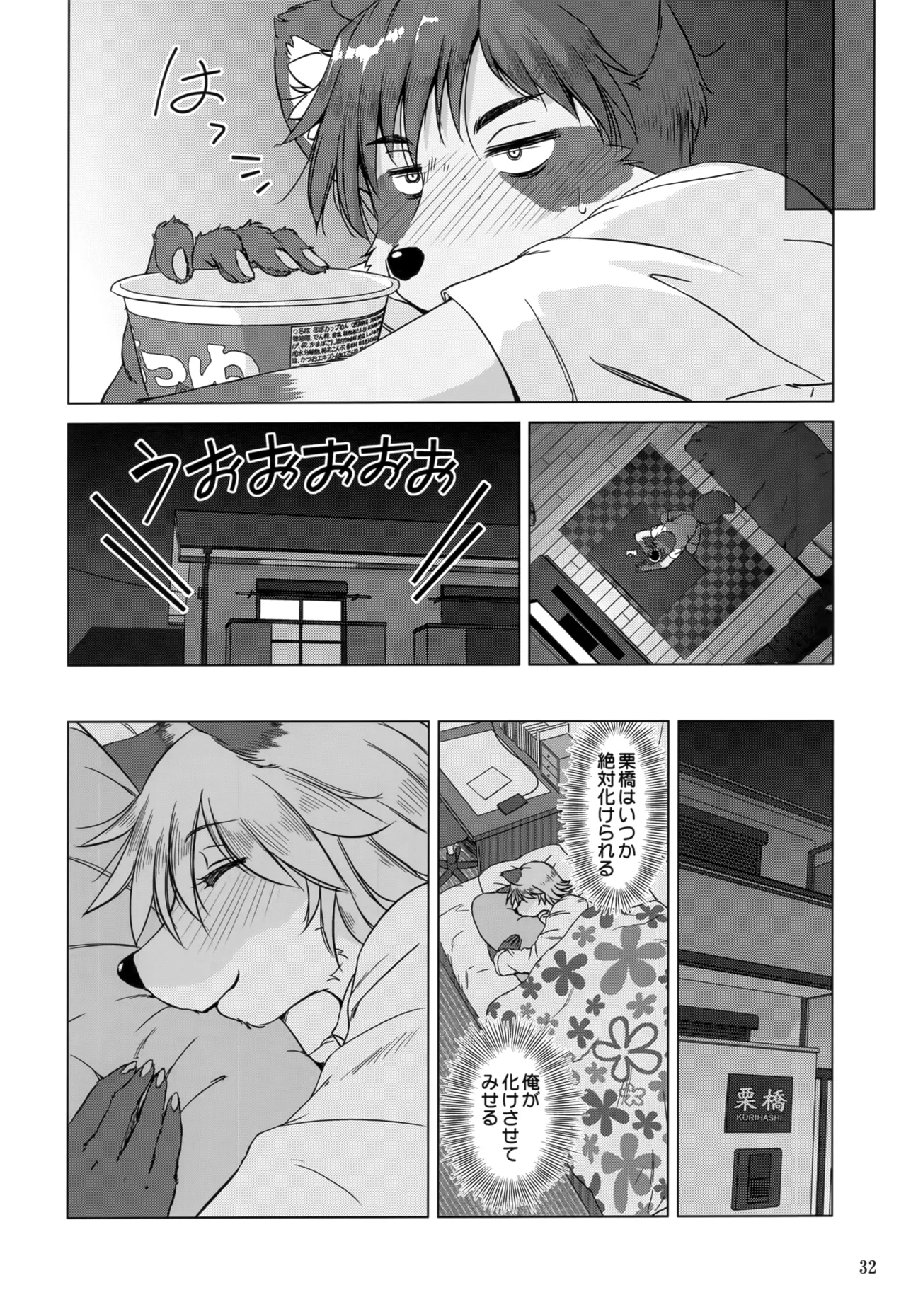 (C105) [Kori-Kori-Honpo (Yosuke)] Bakashitai Hodo Koishiteru изображение № 30