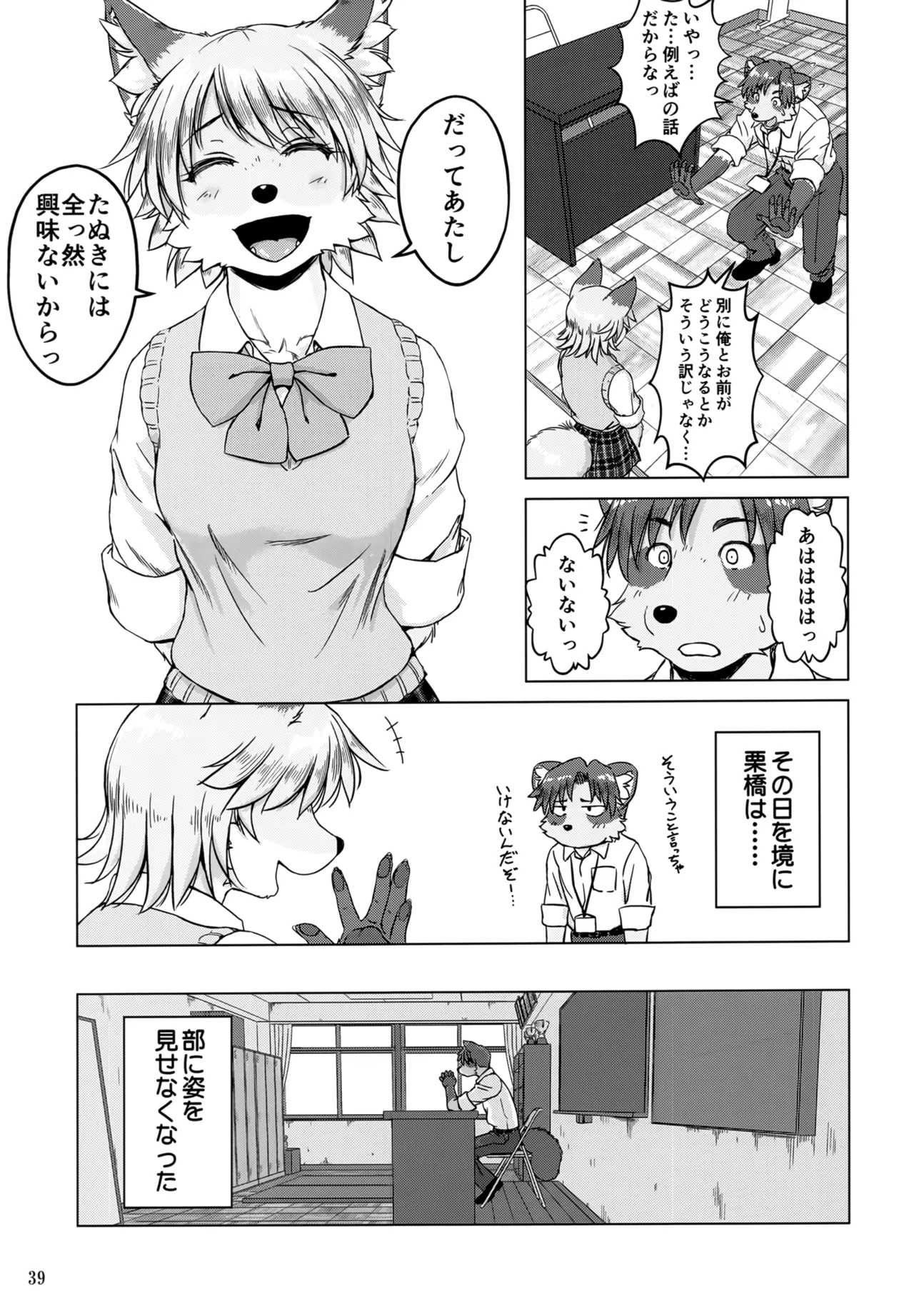 (C105) [Kori-Kori-Honpo (Yosuke)] Bakashitai Hodo Koishiteru изображение № 37